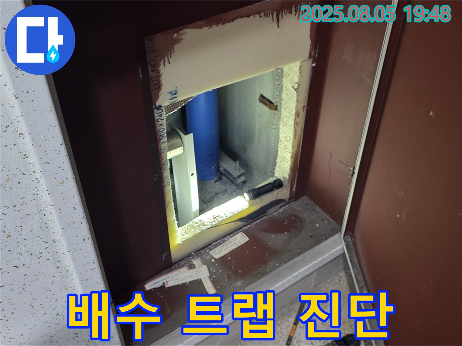 양주 삼숭동 자이아파트 누수 점검 - 싱크대 배수 트랩의 문제 여부를 진단하는 과정