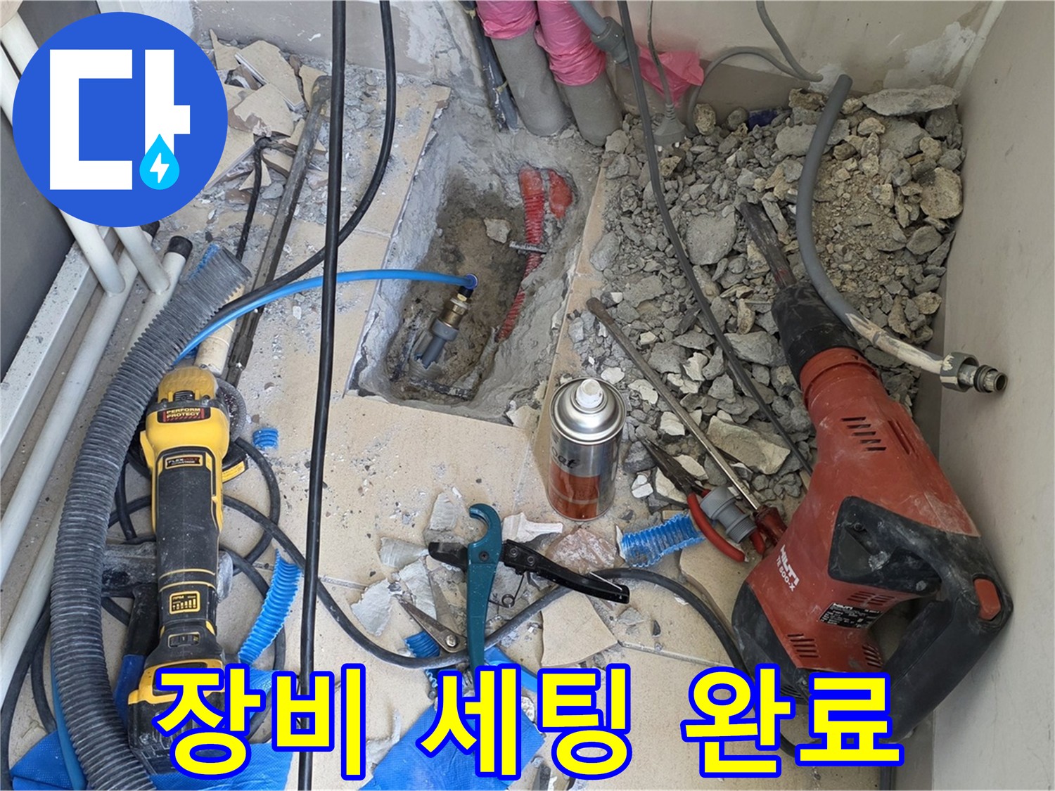 양주 삼숭동 자이아파트 누수 - 정밀 탐지를 위한 누수 장비 준비 완료