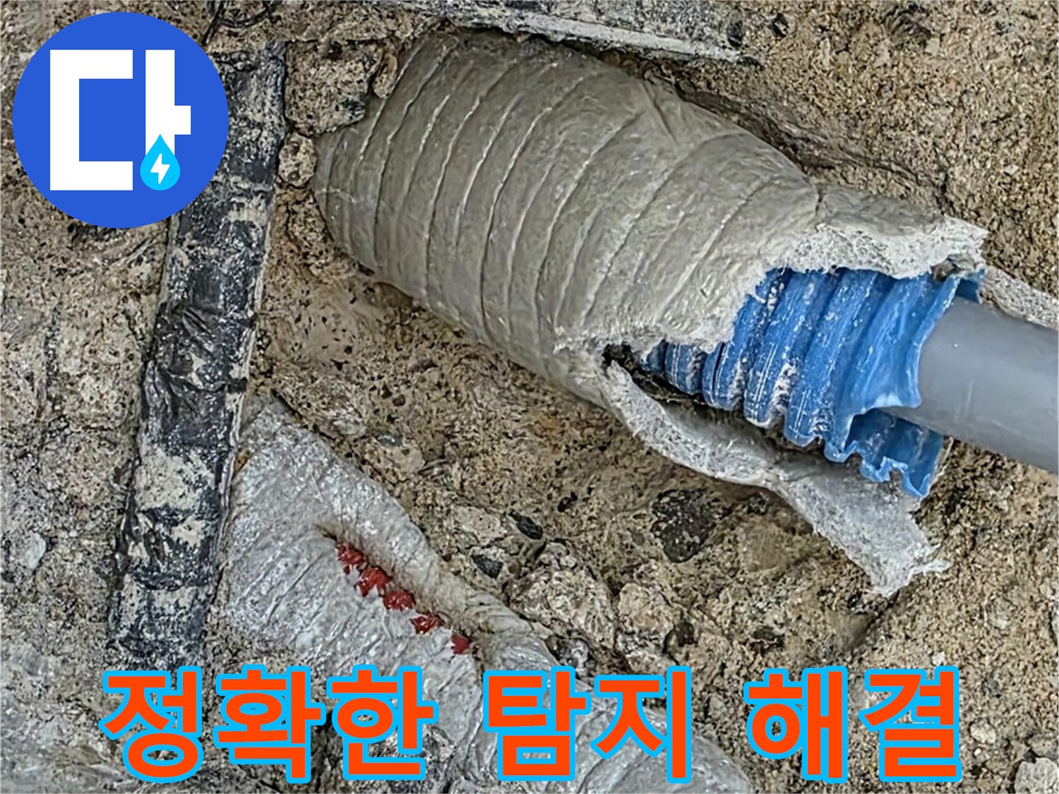 양주 삼숭동 자이아파트 누수 - 정확한 누수 탐지로 문제 원인을 빠르게 진단하고 해결합니다!