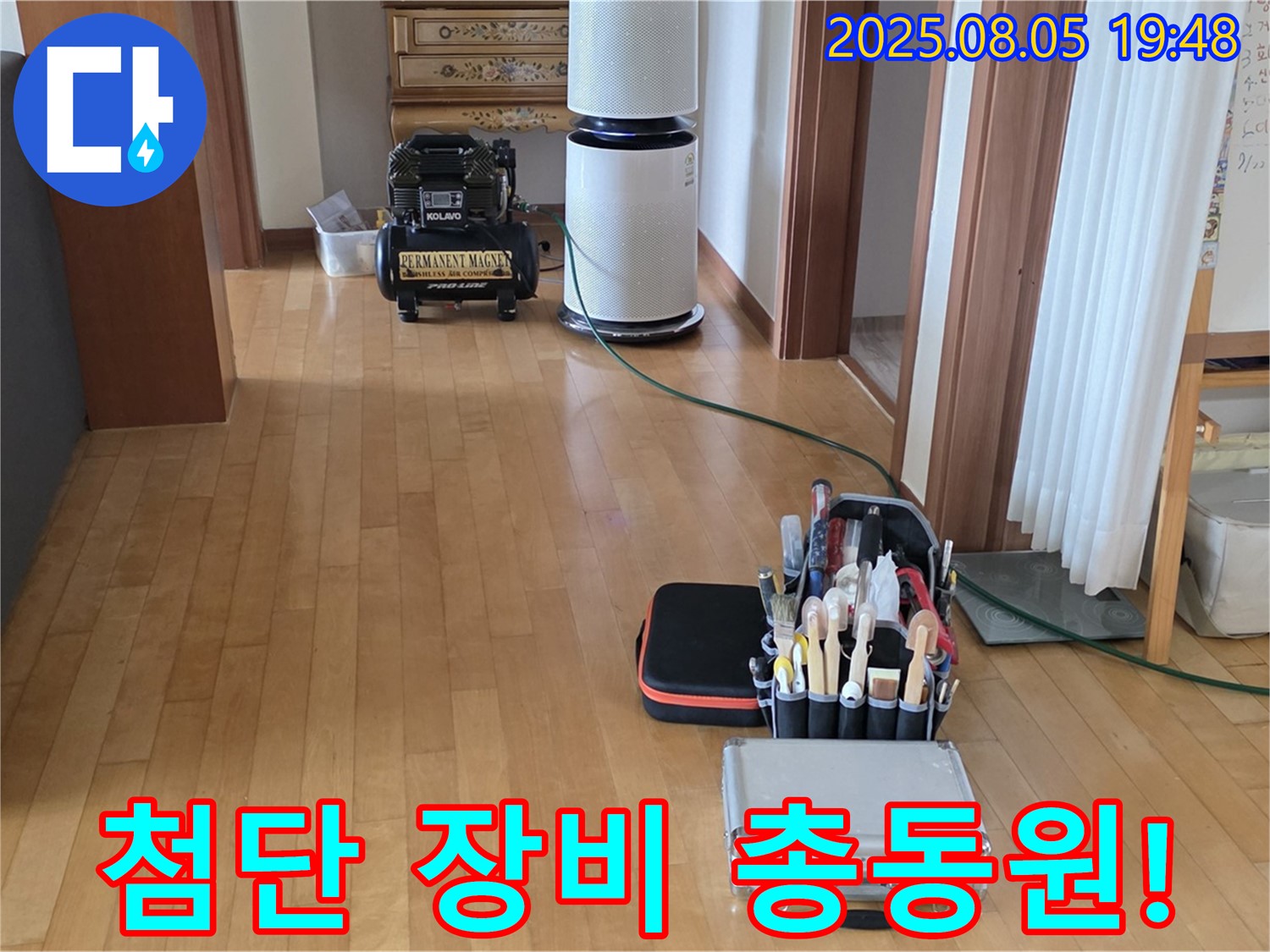 양주 삼숭동 자이아파트 누수 - 첨단 장비 총동원, 확실한 누수 해결 준비 완료!
