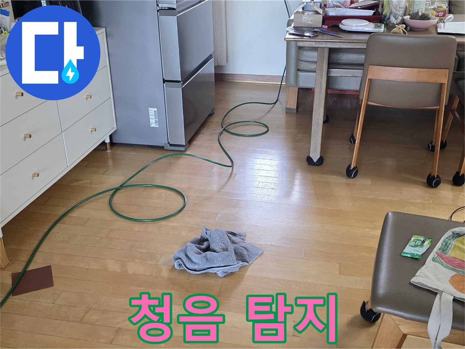 양주 삼숭동 자이아파트 누수 - 청음 탐지를 통해 누수음을 듣는 모습