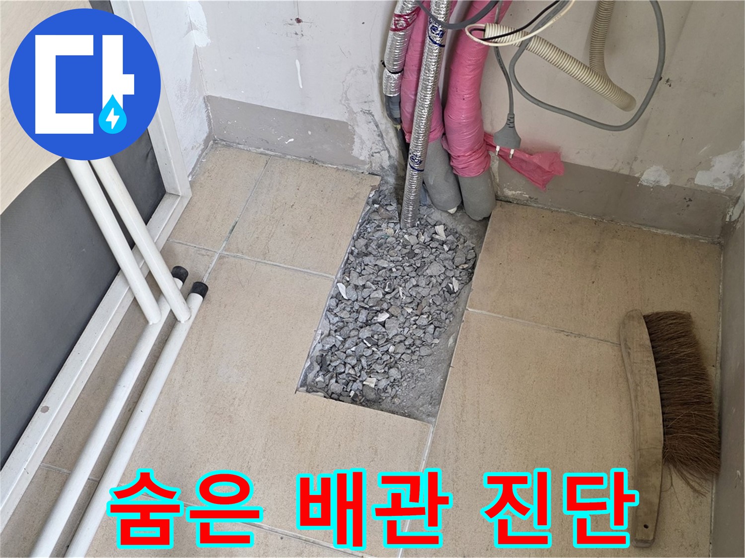 양주 삼숭동 자이아파트 누수 - 타일 속 숨은 배관, 현미경으로 보듯 정밀하게 진단!