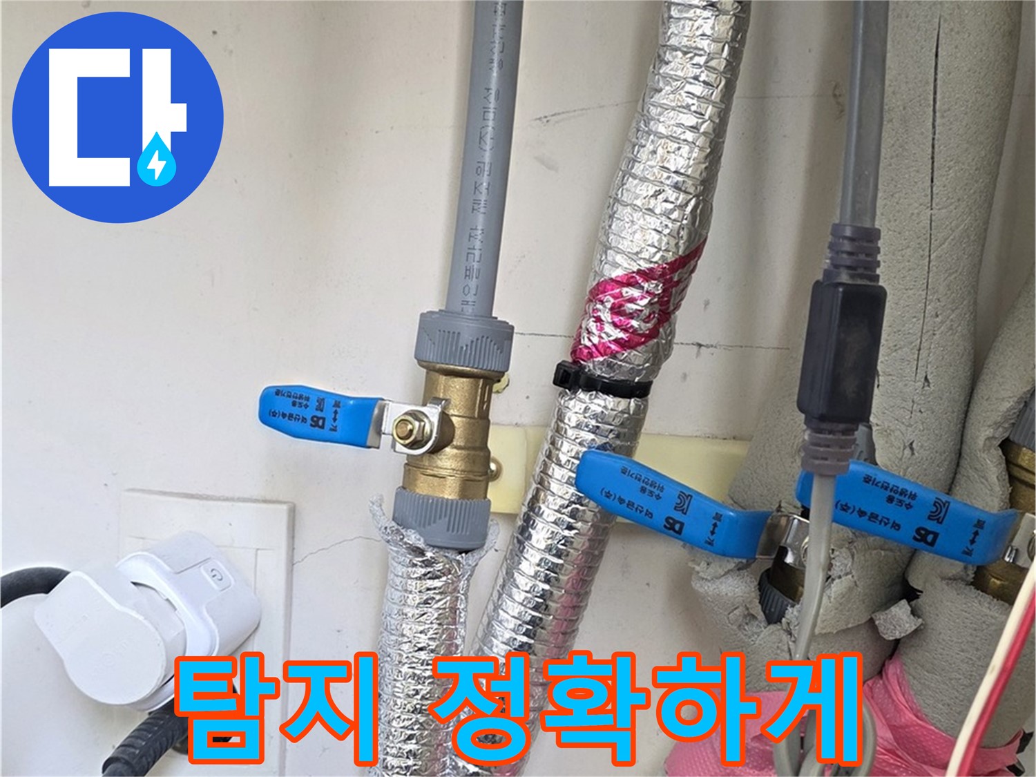 양주 삼숭동 자이아파트 - 누수 탐지 작업 - 숙련된 기술