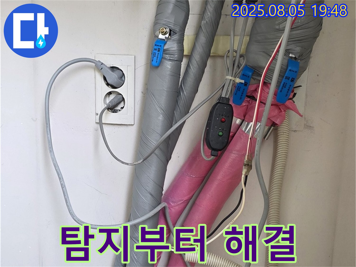 양주 삼숭동 자이아파트 - 누수 탐지부터 완벽 해결까지 책임