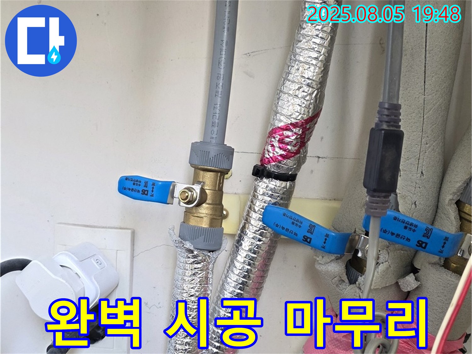 양주 삼숭동 자이아파트 - 누수 탐지부터 완벽한 시공으로 마무리합니다.