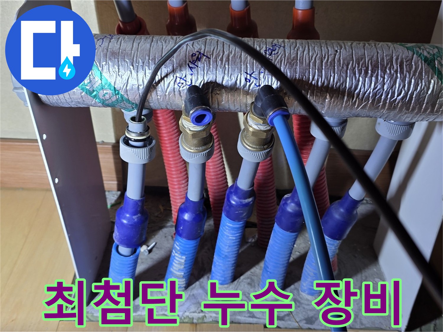 양주 삼숭동 자이아파트 누수 탐지에 최첨단 장비를 사용하고 있습니다 - 정확하고 빠른 누수 진단!