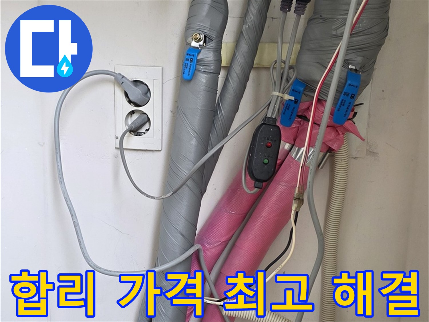 양주 삼숭동 자이아파트 누수 - 합리적인 가격으로 최고의 누수 해결 서비스를 경험하세요!