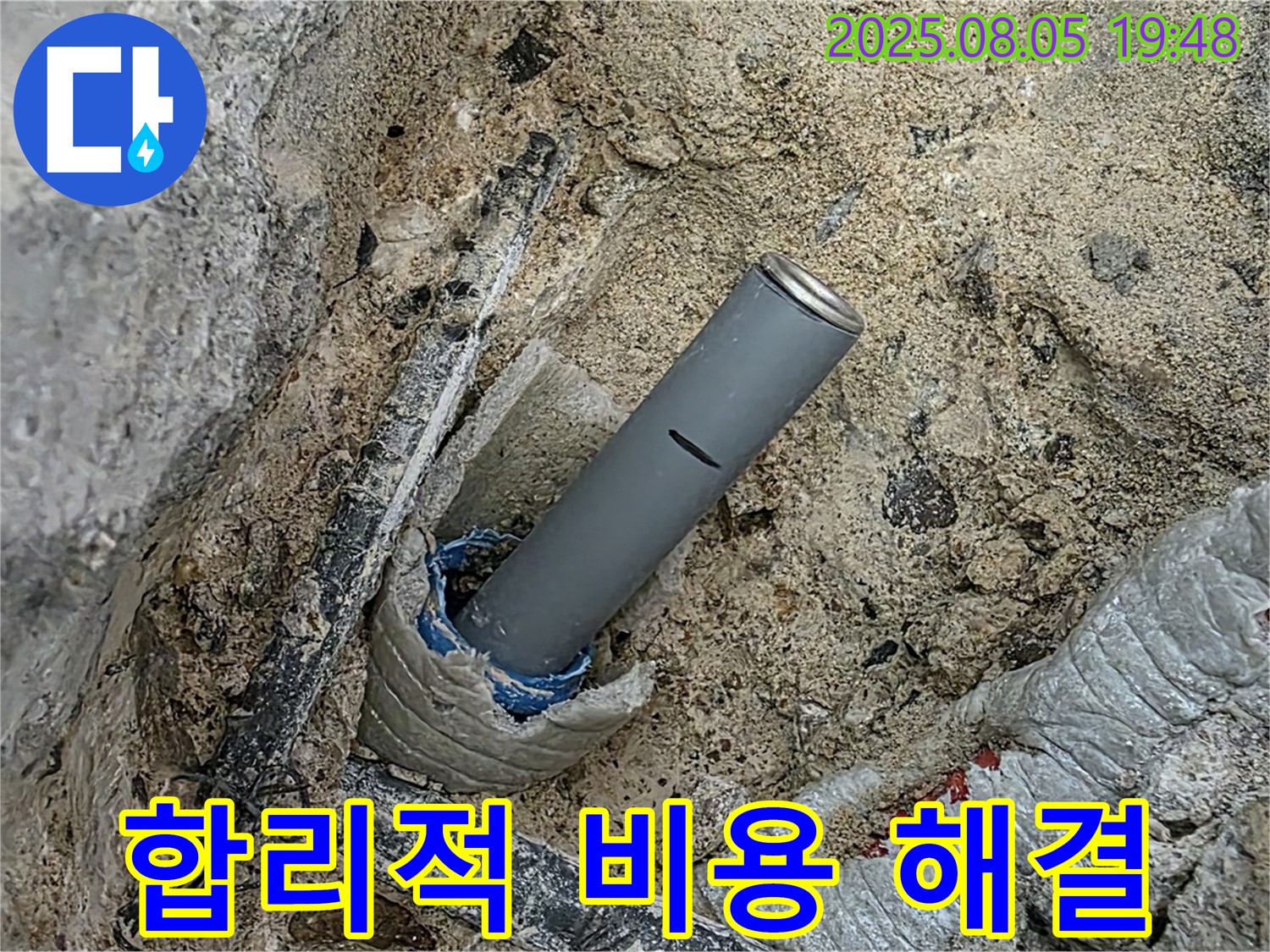 양주 삼숭동 자이아파트 누수 - 합리적인 비용으로 누수 문제를 완벽하게 해결해 드립니다!