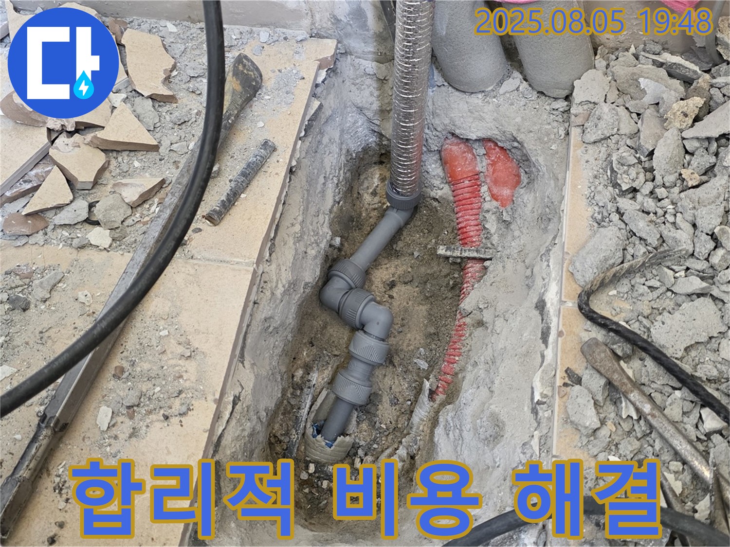 양주 삼숭동 자이아파트 누수 - 합리적인 비용으로 확실하게 누수 해결을 약속드립니다.