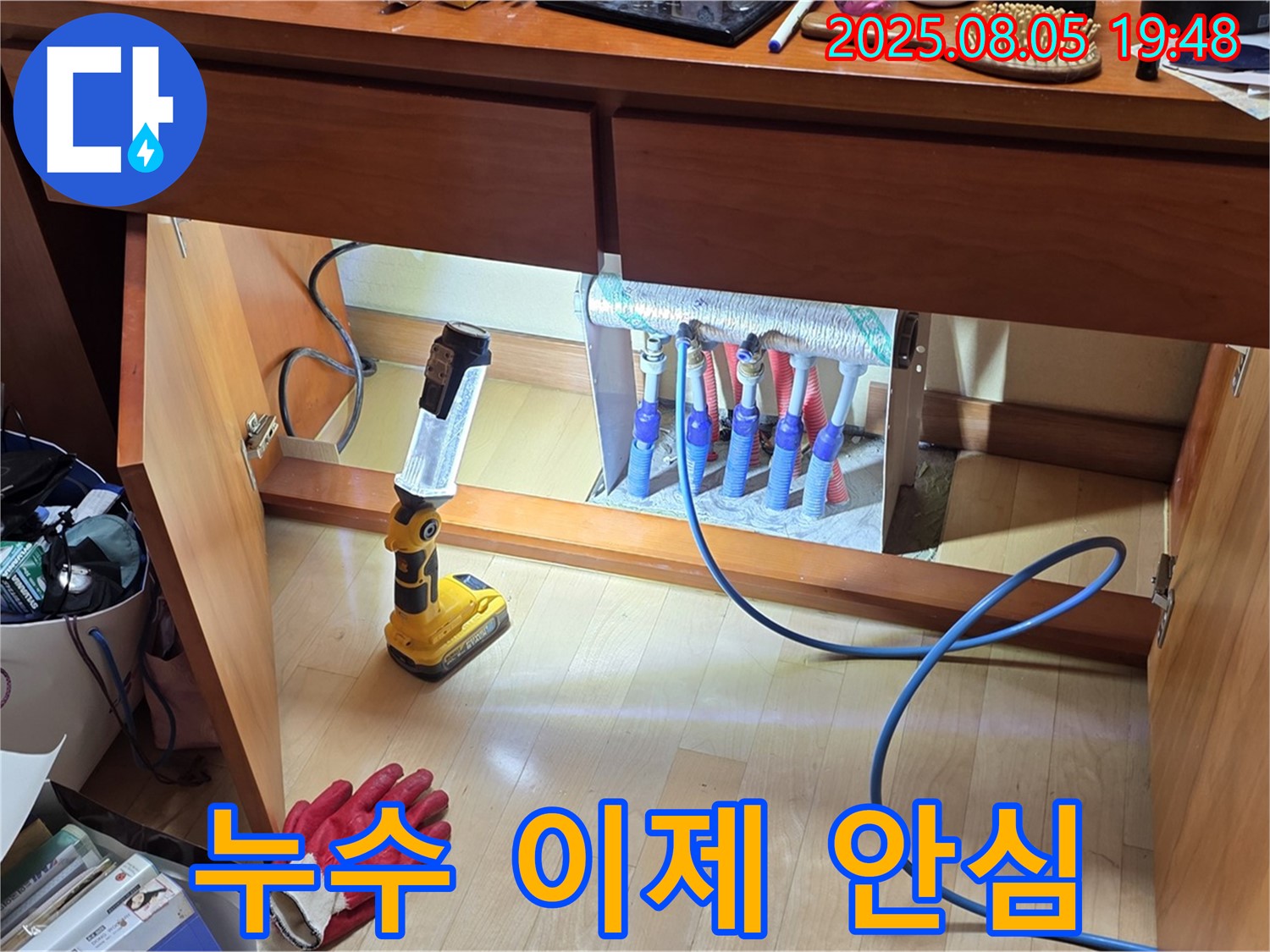 양주 삼숭동 자이아파트 누수 해결 - 고객님의 고민을 해결해 드리는 믿음직한 전문가