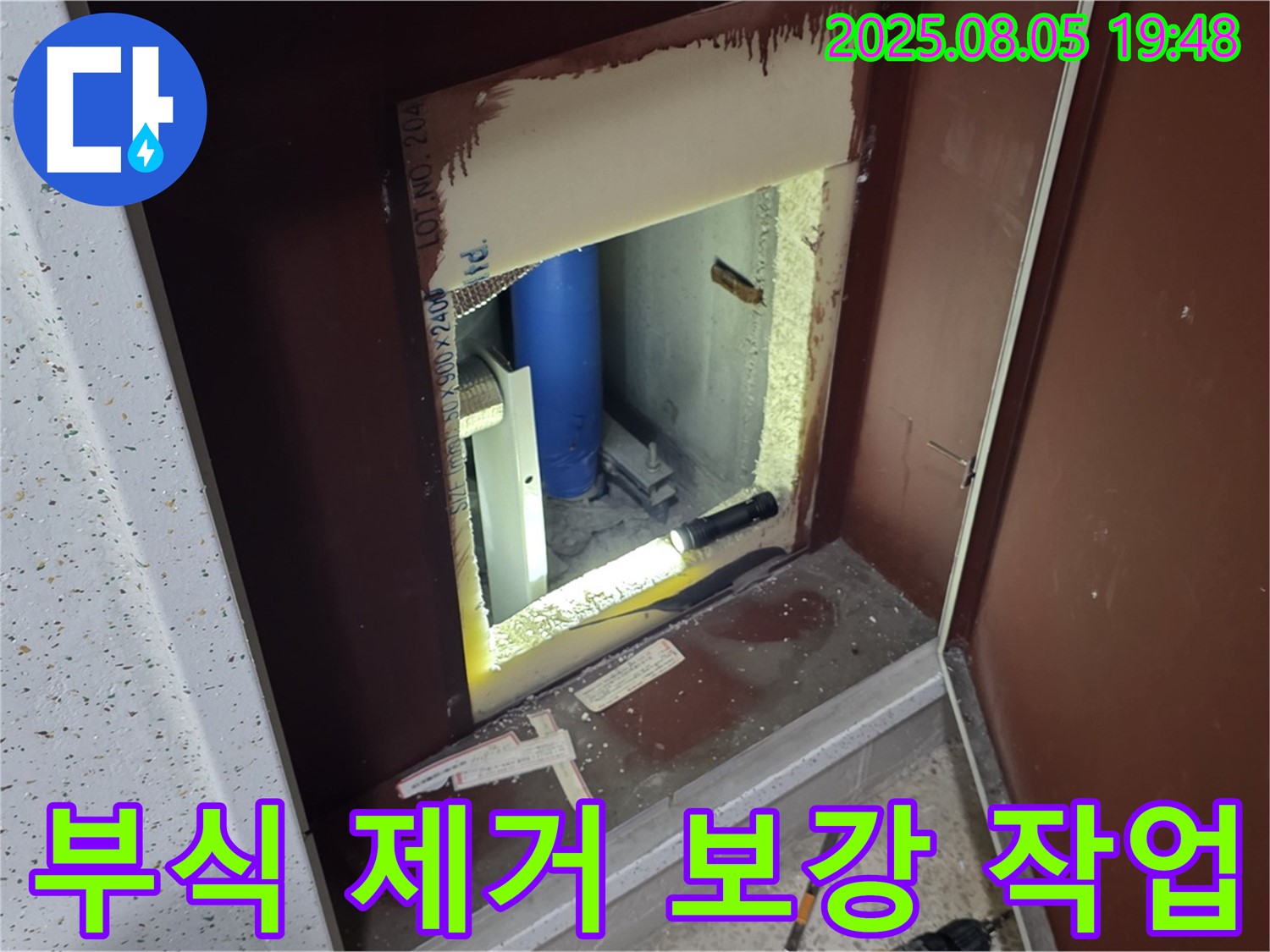 양주 삼숭동 자이아파트 누수 해결 - 복도 점검구 내부 배관 연결 부위의 부식을 제거하고 보강하는 작업
