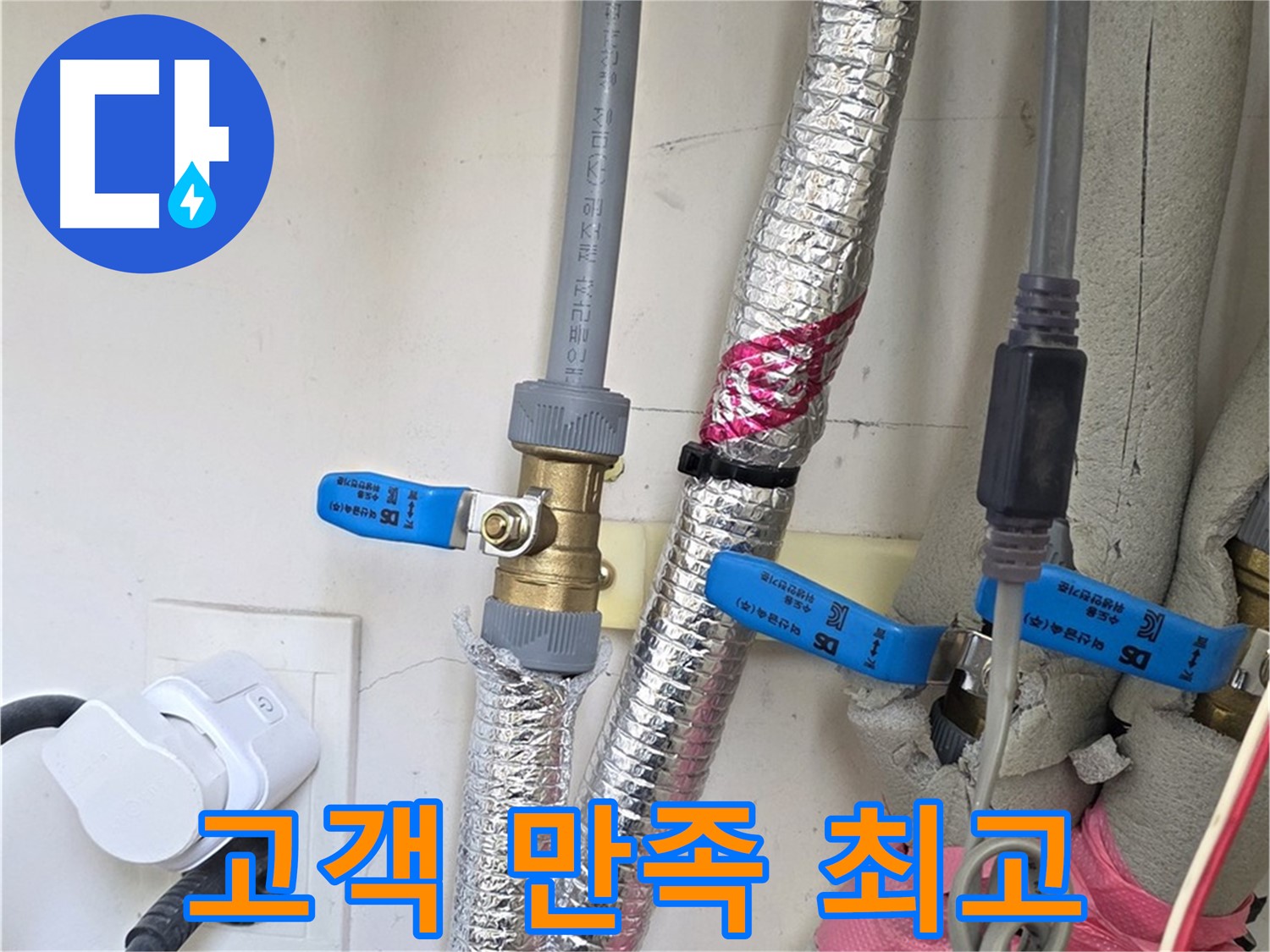 양주 삼숭동 자이아파트 - 누수 해결 후 만족 - 고객님 최고예요