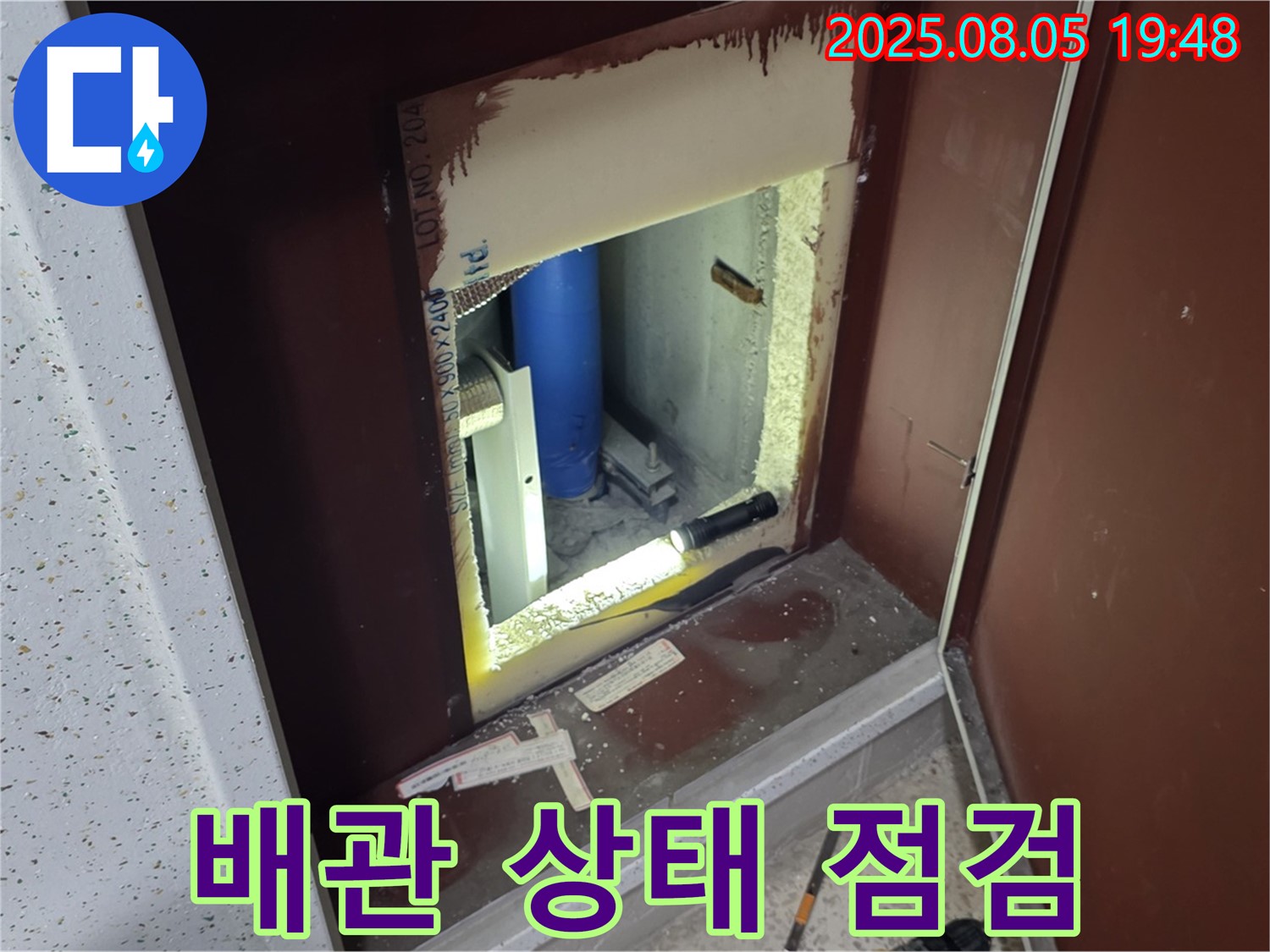 양주 삼숭동 자이아파트 누수 확인 - 복도 점검구 내부의 배관 상태를 꼼꼼하게 점검