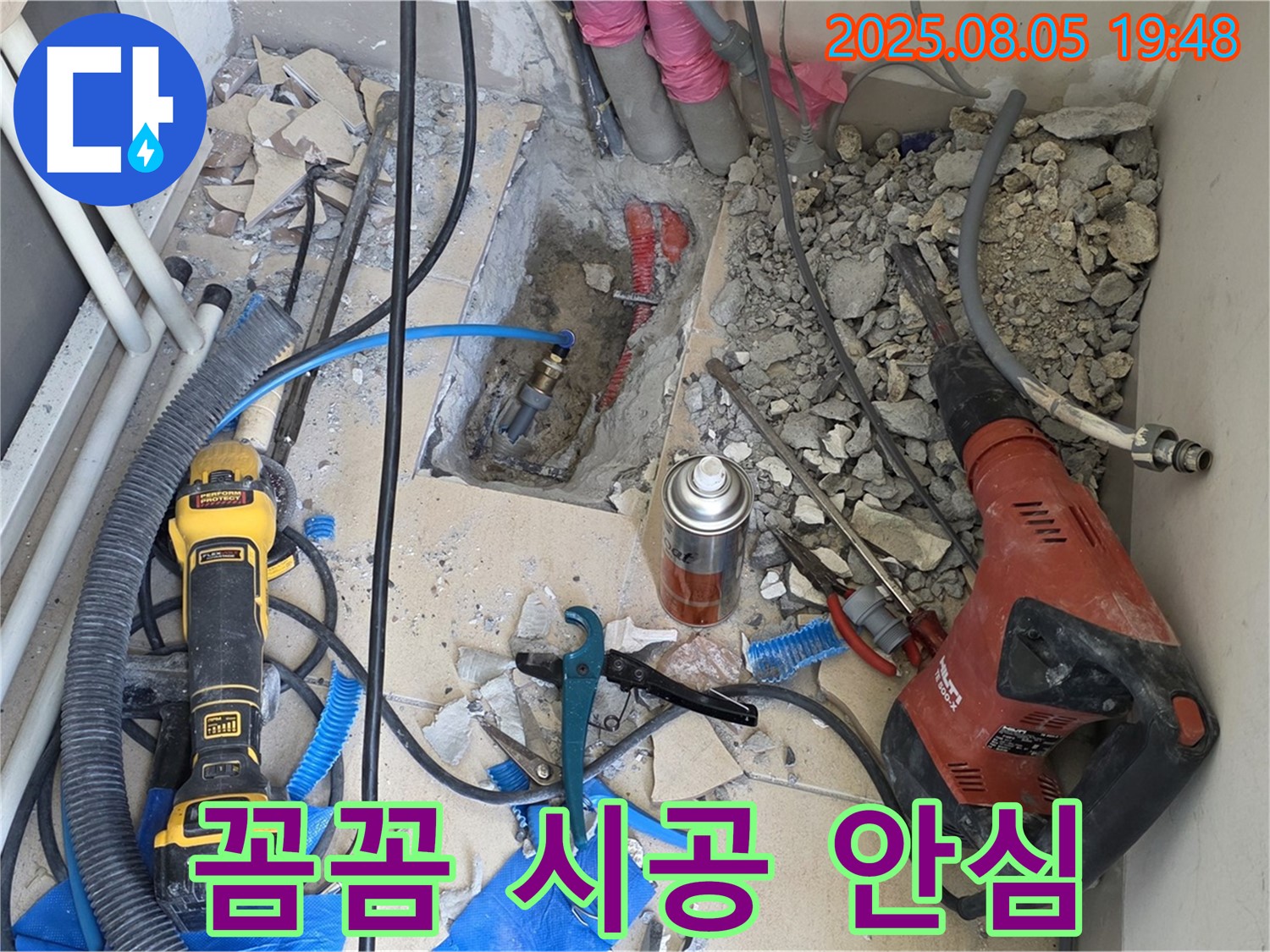 양주 삼숭동 자이아파트 누수탐지 - 꼼꼼한 시공으로 누수 재발을 방지하는 모습입니다.