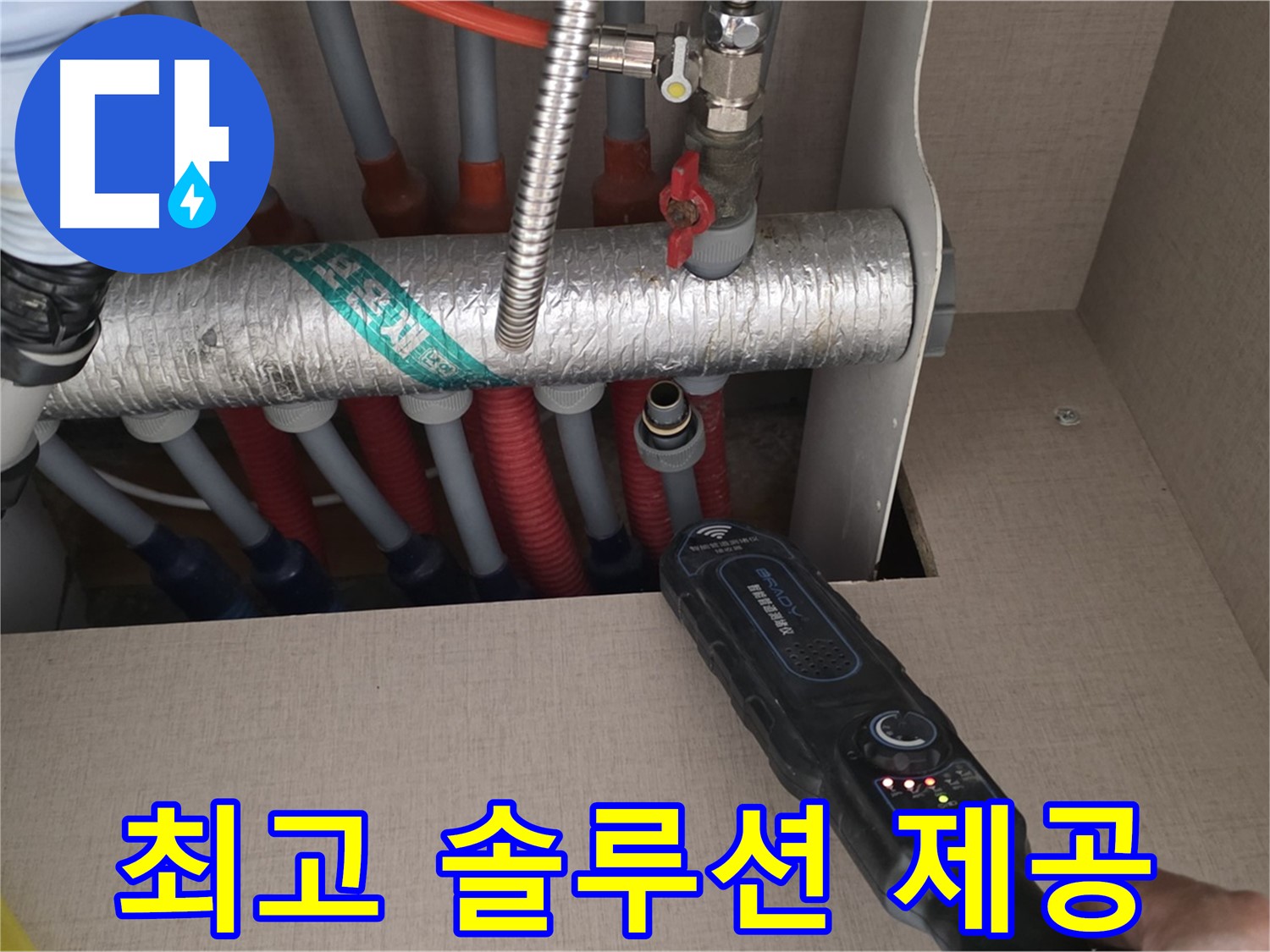 양주 삼숭동 자이아파트 누수탐지 - 난방 배관 누수에 대한 최고의 솔루션을 제공해 드립니다.