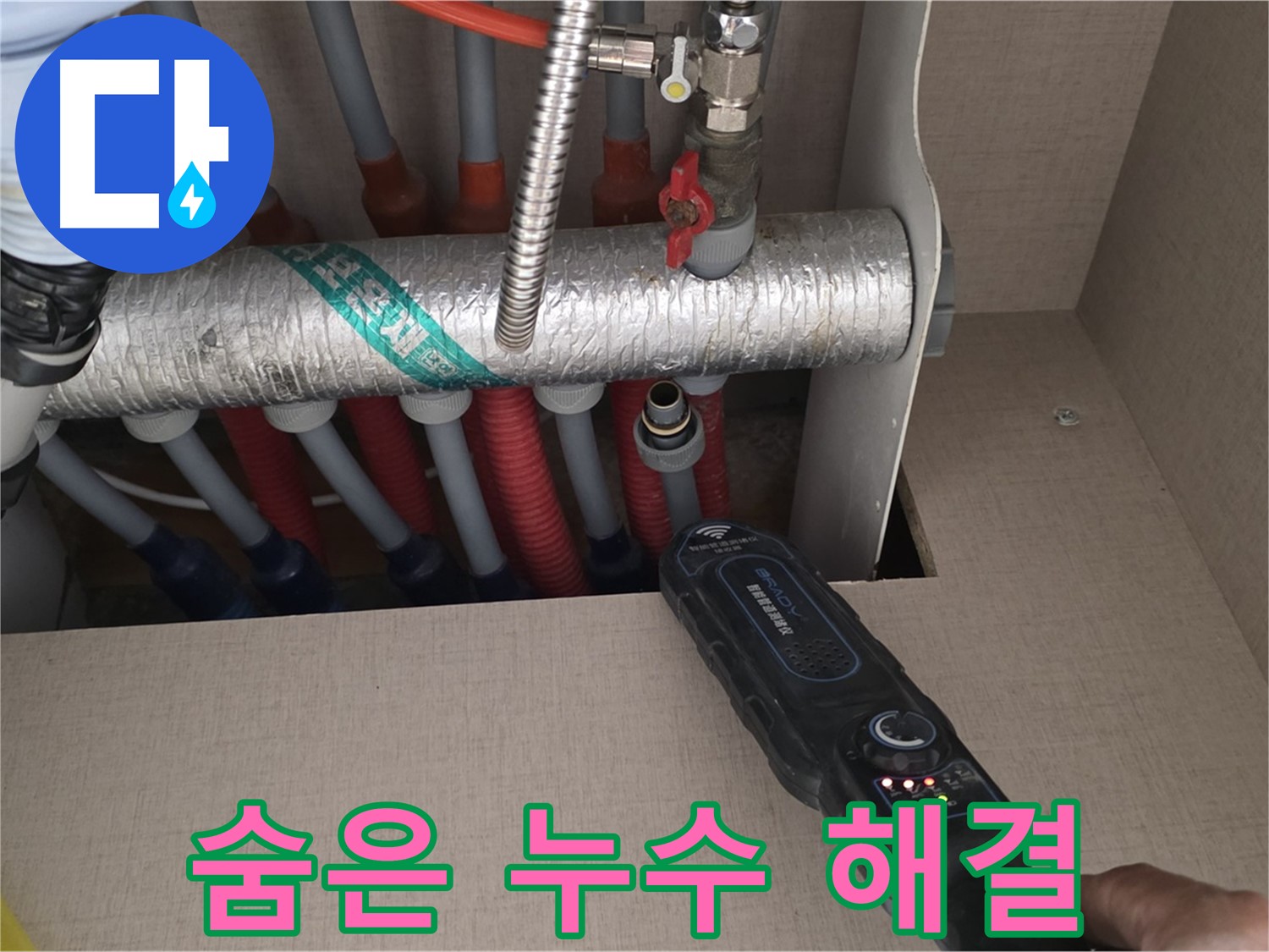 양주 삼숭동 자이아파트 누수탐지 - 난방 배관 속 숨겨진 누수까지 완벽하게 찾아 해결해 드립니다.