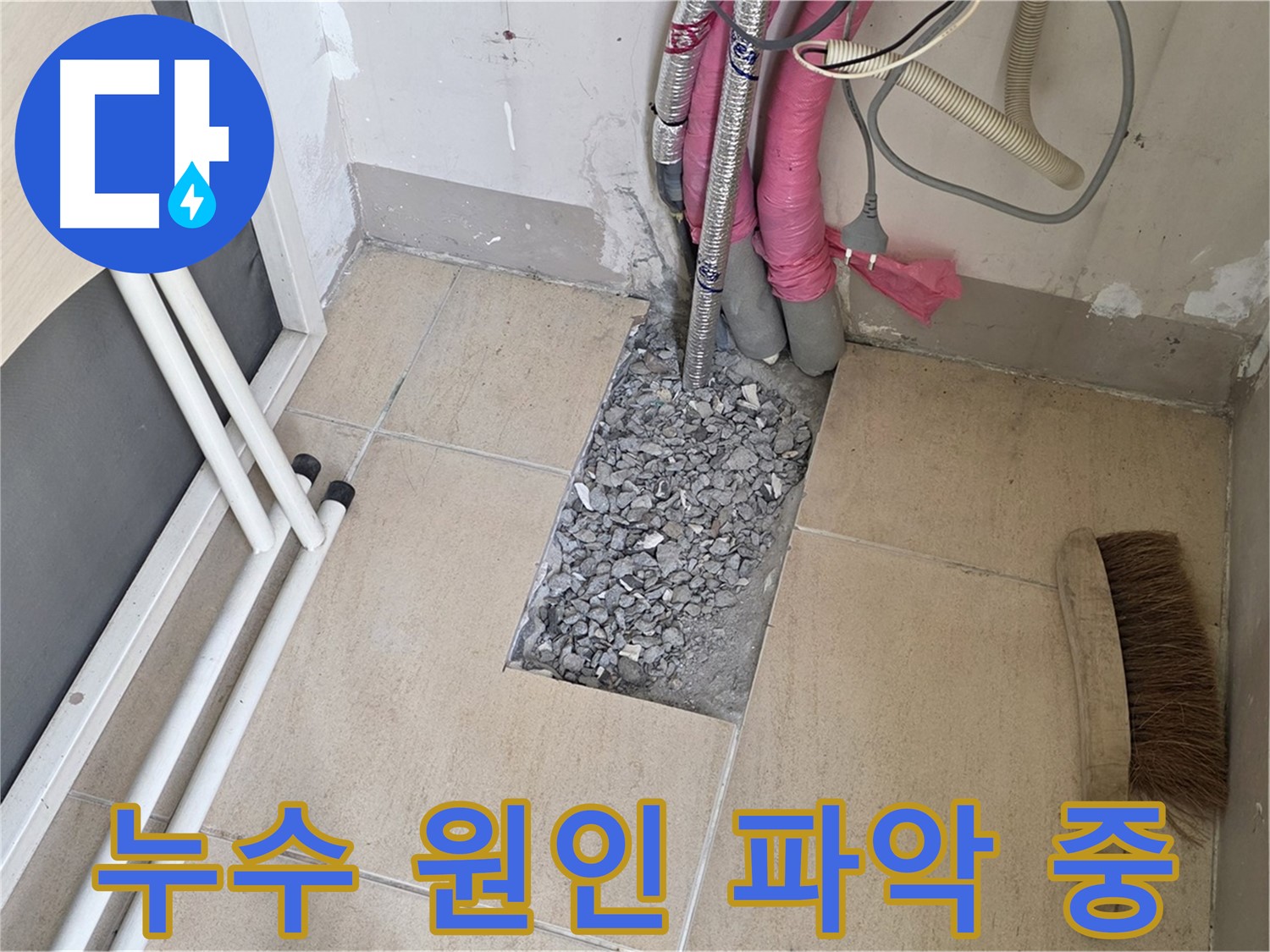 양주 삼숭동 자이아파트 누수탐지 - 누수 원인 꼼꼼하게 파악