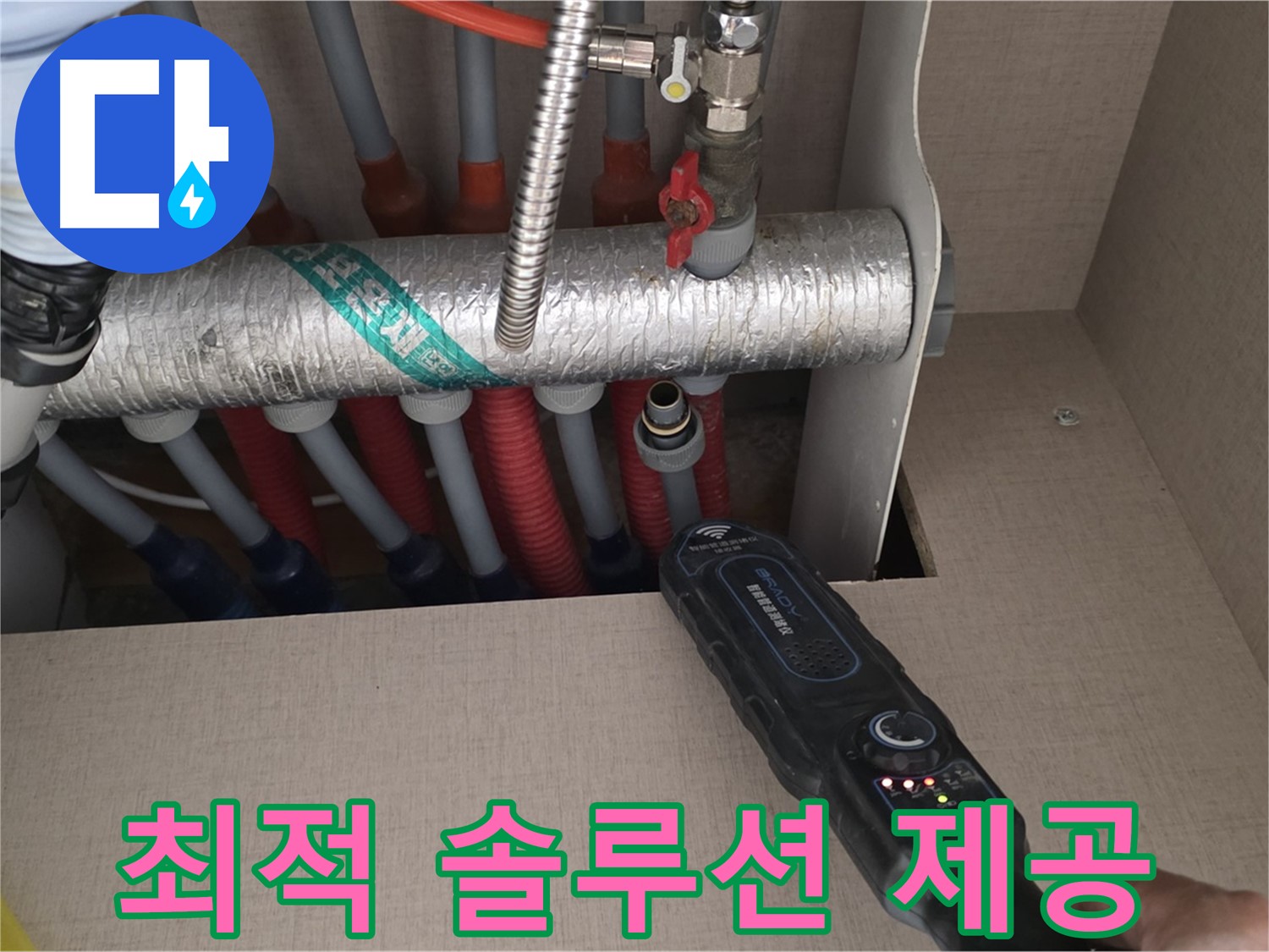 양주 삼숭동 자이아파트 누수탐지 - 분배기 누수에 대한 최적의 솔루션을 제공해 드립니다.