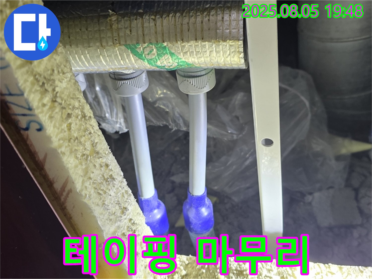 양주 삼숭동 자이아파트 누수탐지 - 새 배관 단열재 시공 후 테이핑으로 깔끔하게 마감 처리하는 모습입니다.