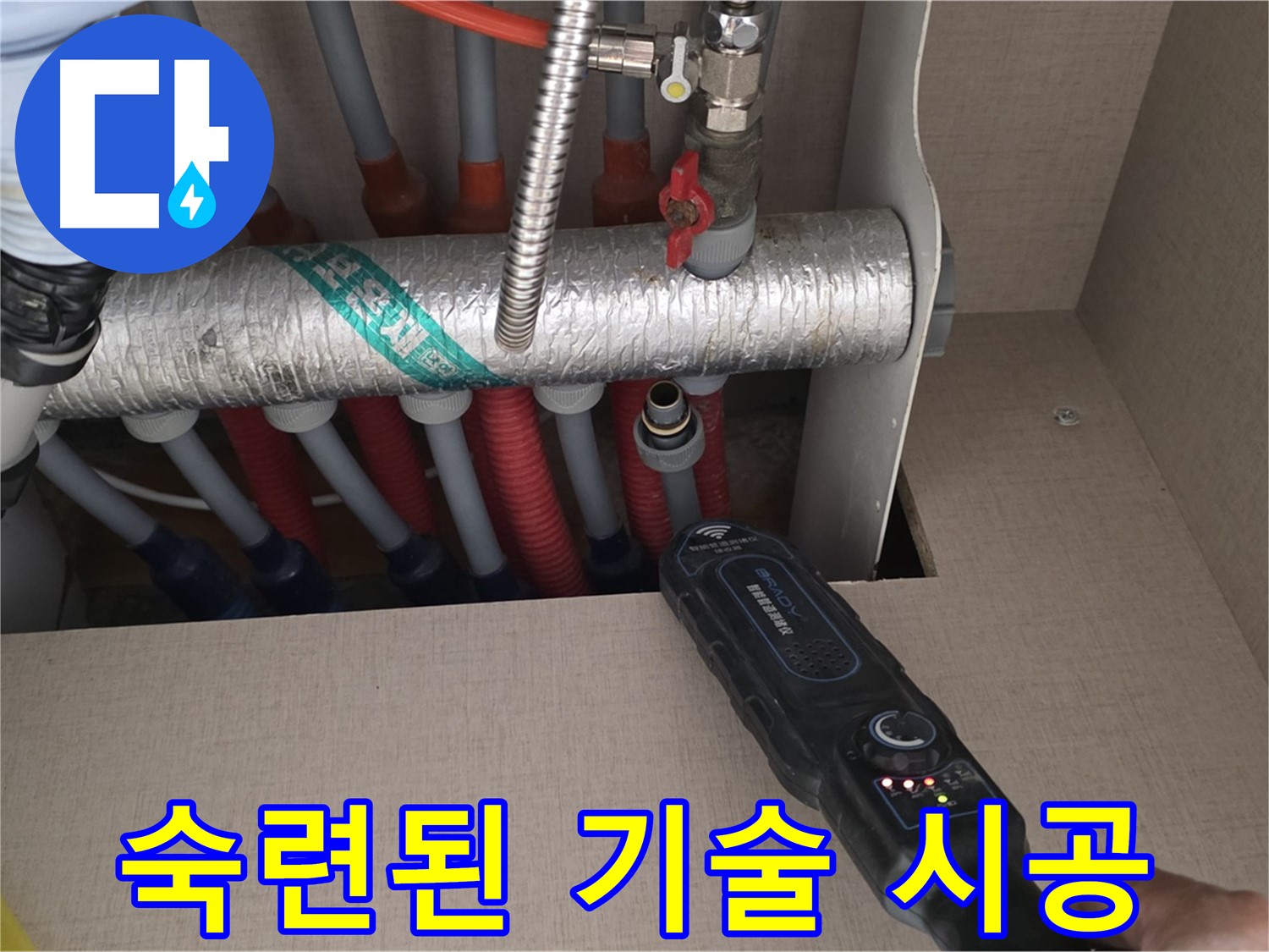 양주 삼숭동 자이아파트 누수탐지 - 숙련된 기술로 난방 배관 누수 문제를 완벽하게 시공하는 모습입니다.