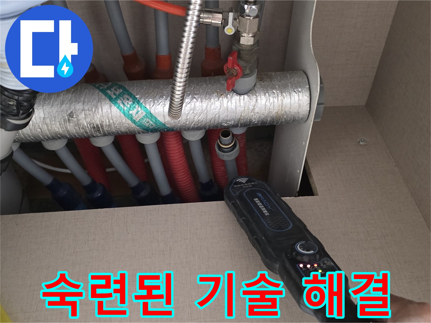 양주 삼숭동 자이아파트 누수탐지 - 숙련된 기술로 분배기 누수 문제를 완벽하게 해결합니다.