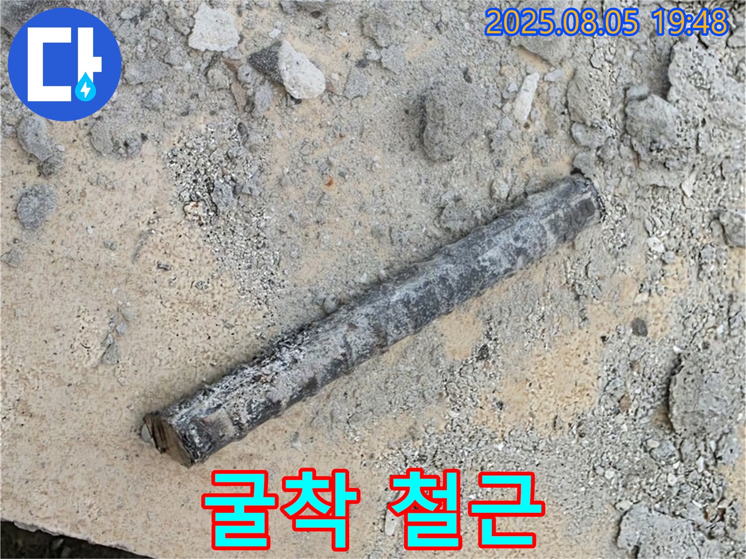 양주 삼숭동 자이아파트 누수탐지 중 굴착 작업에서 철근 발견 - 숙련된 기술로 안전하게 작업