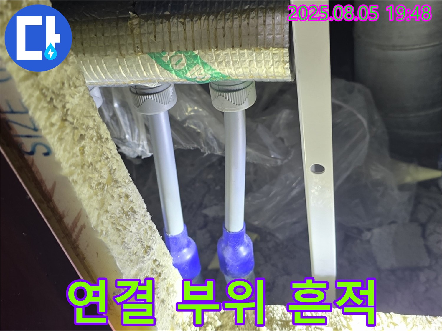 양주 삼숭동 자이아파트 누수탐지 - 천장 배관 연결 부위에서 누수 흔적을 발견하고, 정확한 원인을 파악합니다.