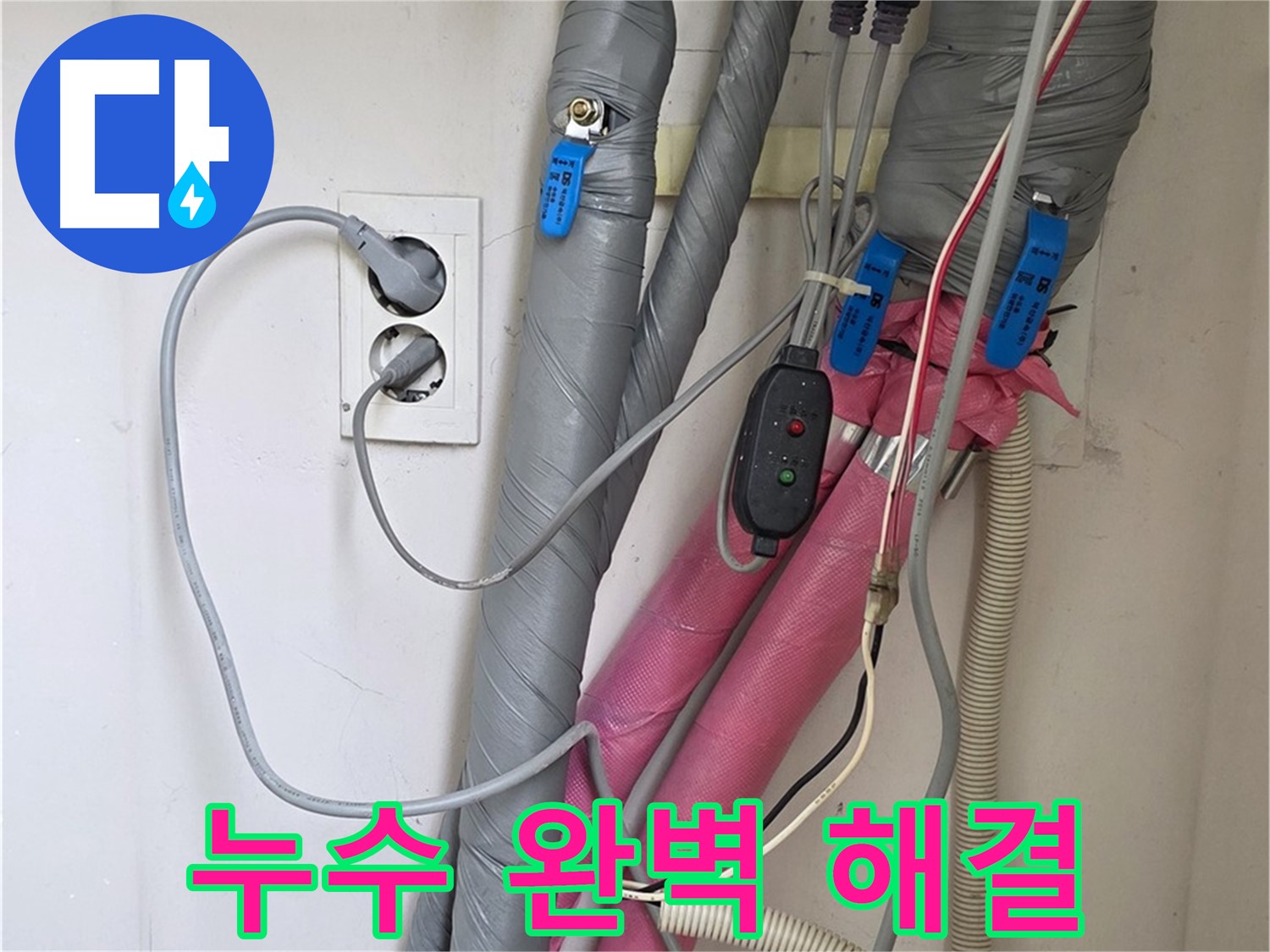 양주 삼숭동 자이아파트 누수탐지 - 첨단 장비와 숙련된 기술로 난방 누수를 완벽하게 해결했습니다.