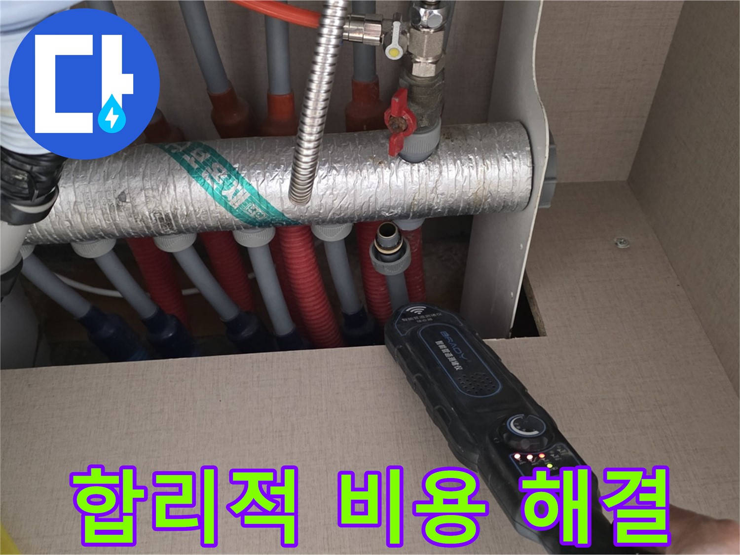 양주 삼숭동 자이아파트 누수탐지 - 합리적인 비용으로 난방 배관 누수 고민을 해결해 드립니다.