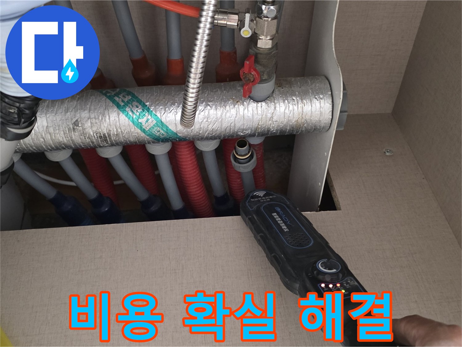 양주 삼숭동 자이아파트 누수탐지 - 합리적인 비용으로 난방 배관 누수를 확실하게 해결하는 모습입니다.
