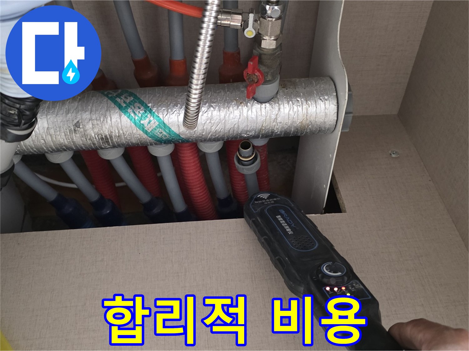 양주 삼숭동 자이아파트 누수탐지 - 합리적인 비용으로 난방 분배기 누수 문제를 완벽하게 해결해 드립니다.