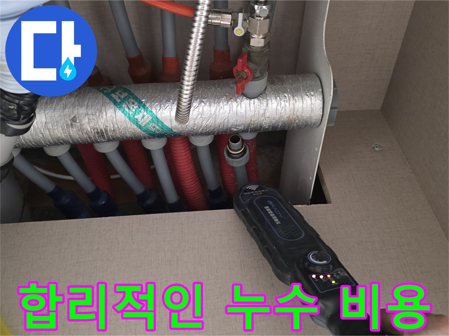 양주 삼숭동 자이아파트 누수탐지 - 합리적인 비용으로 누수 문제를 해결해 드립니다.