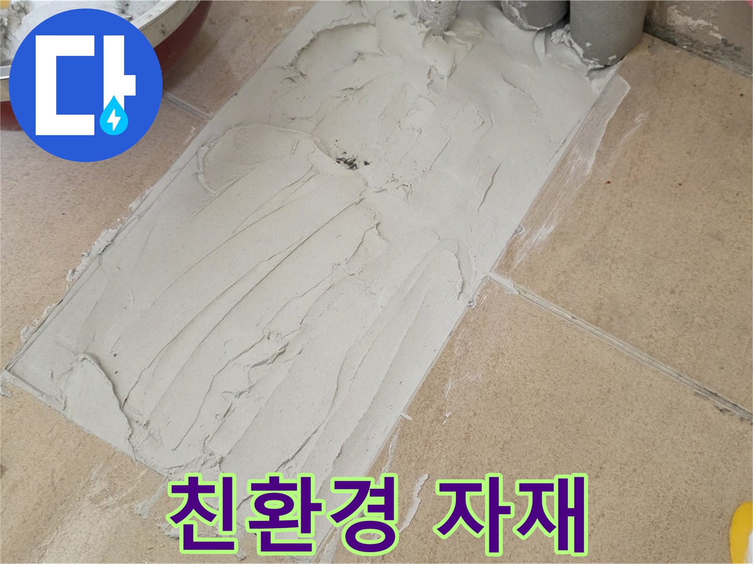 양주 삼숭동 자이아파트 덧방 시공 - 친환경 자재 사용으로 건강까지 생각합니다!