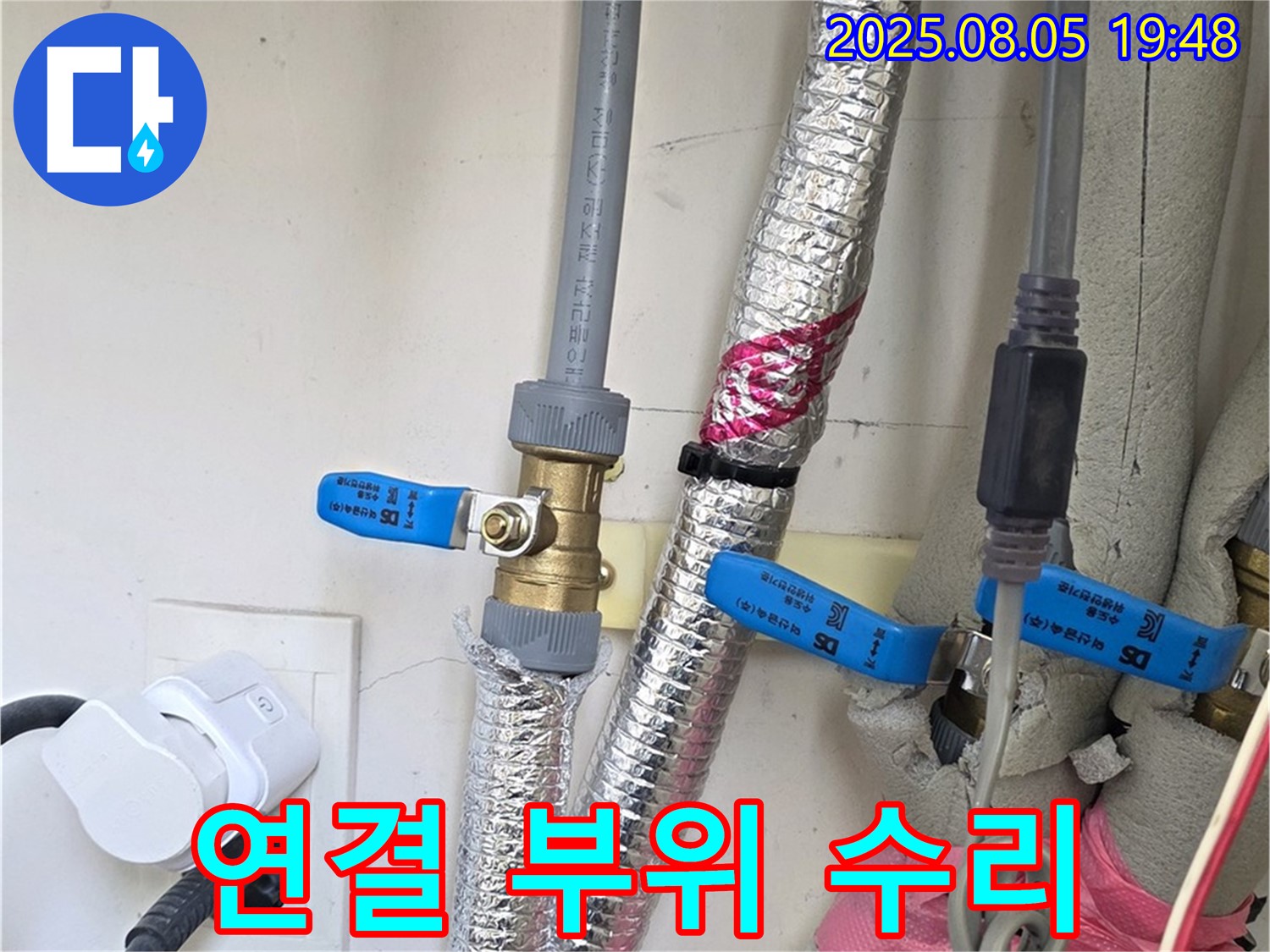 양주 삼숭동 자이아파트 - 배관 연결 부위 누수를 꼼꼼하게 수리했습니다.