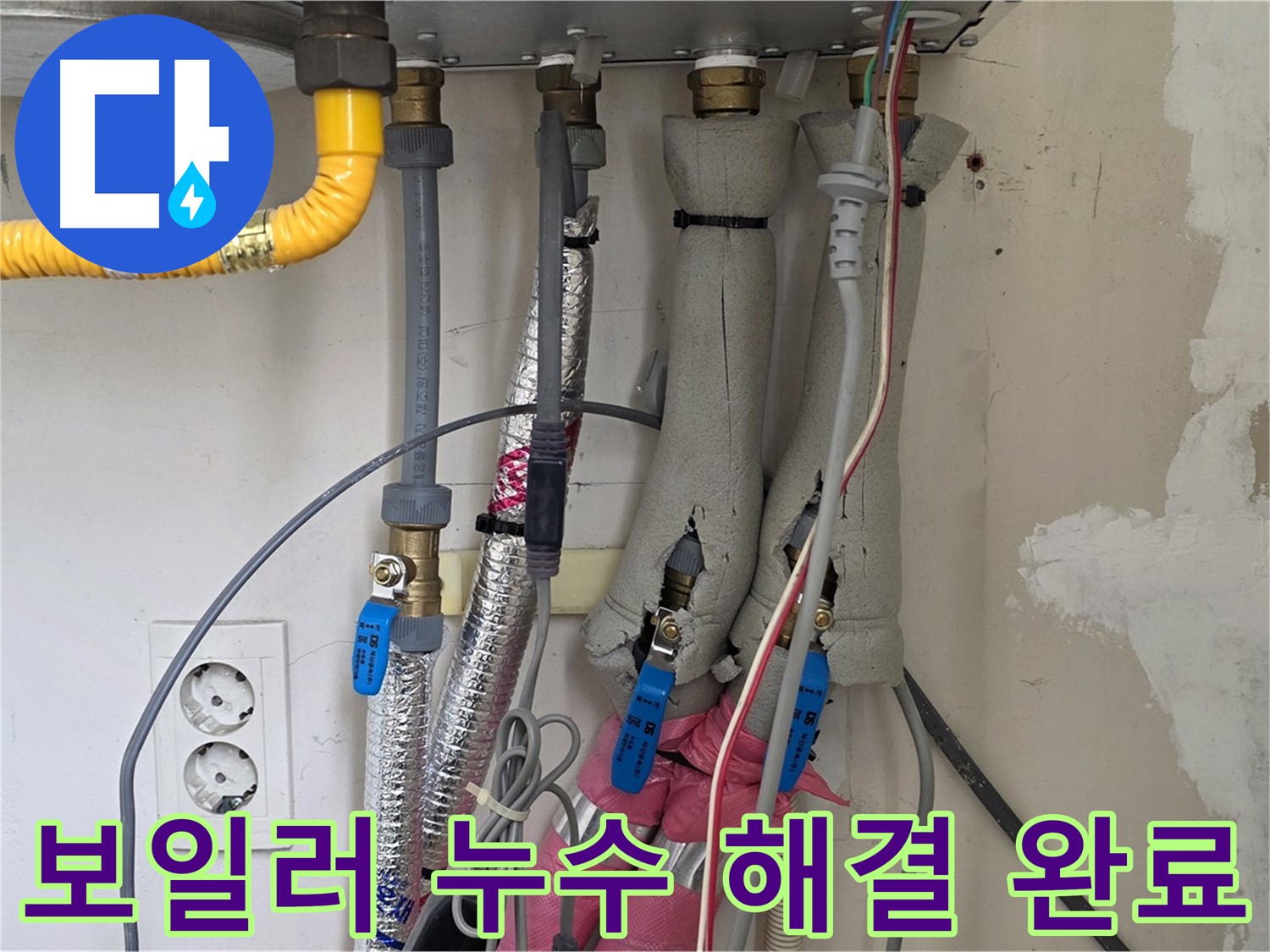 양주 삼숭동 자이아파트 보일러 누수 - 누수탐지부터 완벽한 공사까지, 책임지고 해결해 드립니다.