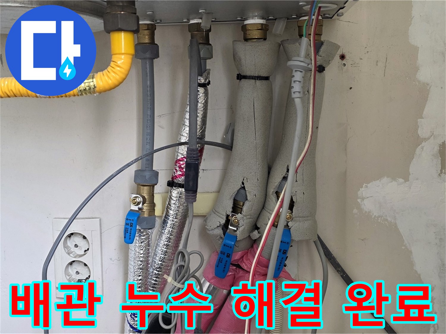 양주 삼숭동 자이아파트 보일러 배관 누수 - 누수 전문가의 꼼꼼한 시공으로 안심!