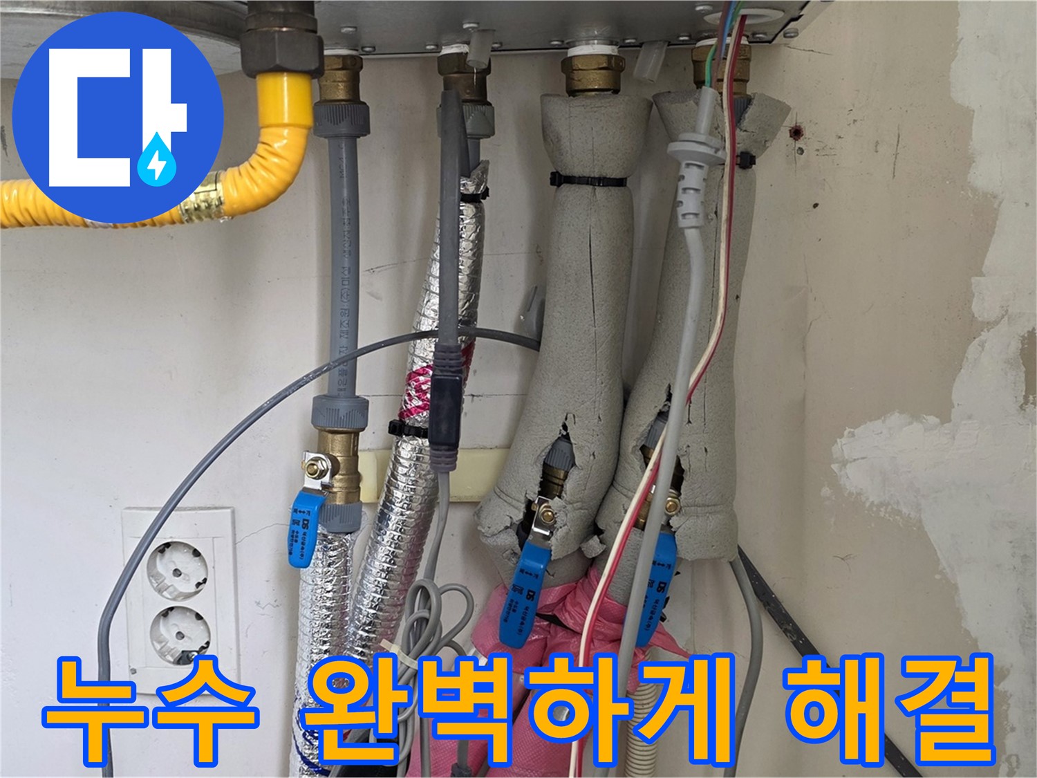 양주 삼숭동 자이아파트 보일러 배관 누수 - 누수탐지 전문가가 완벽하게 해결해 드립니다.