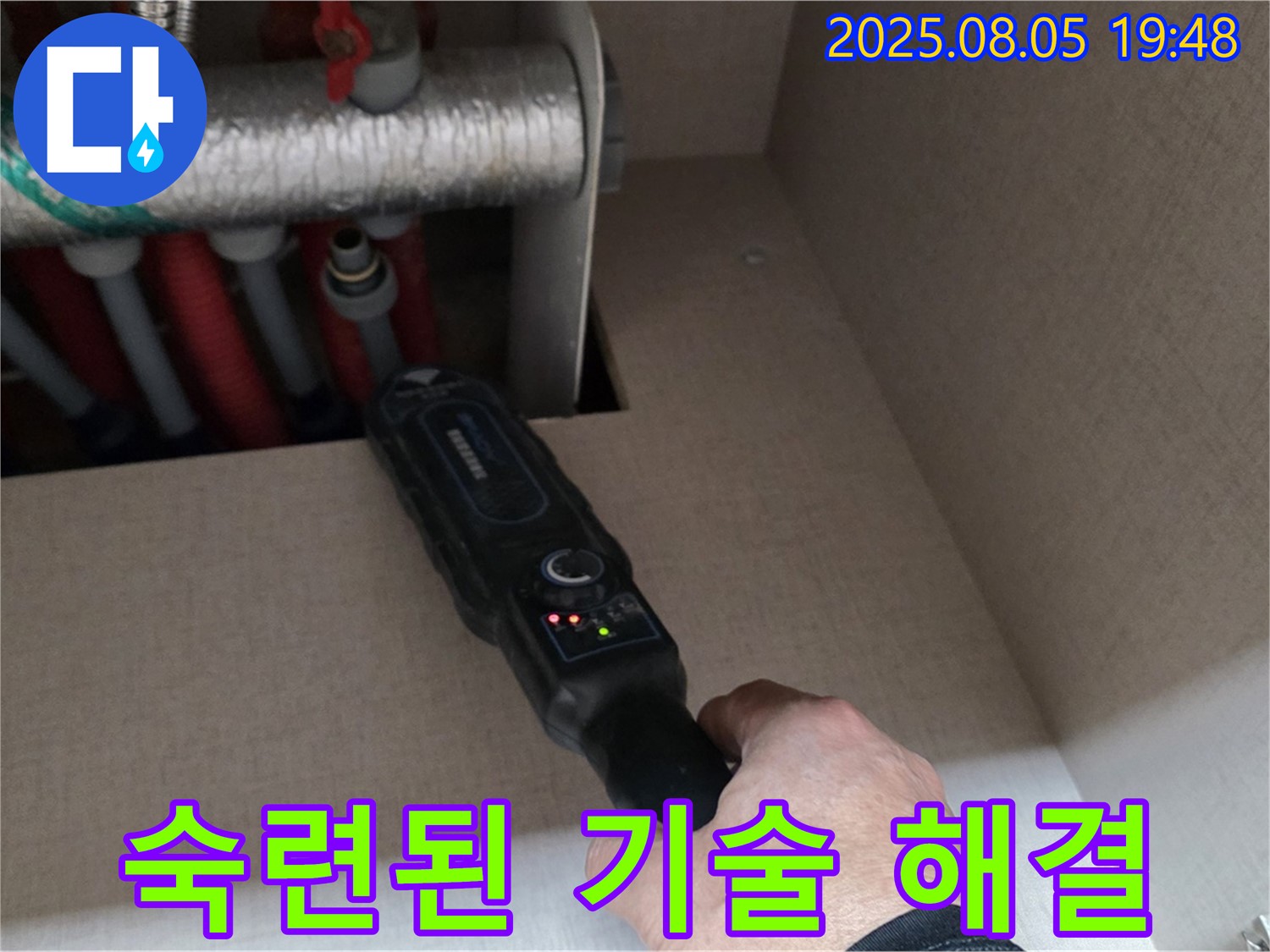 양주 삼숭동 자이아파트 - 숙련된 기술로 난방 배관 누수 확실하게 해결 - 믿고 맡겨주세요!