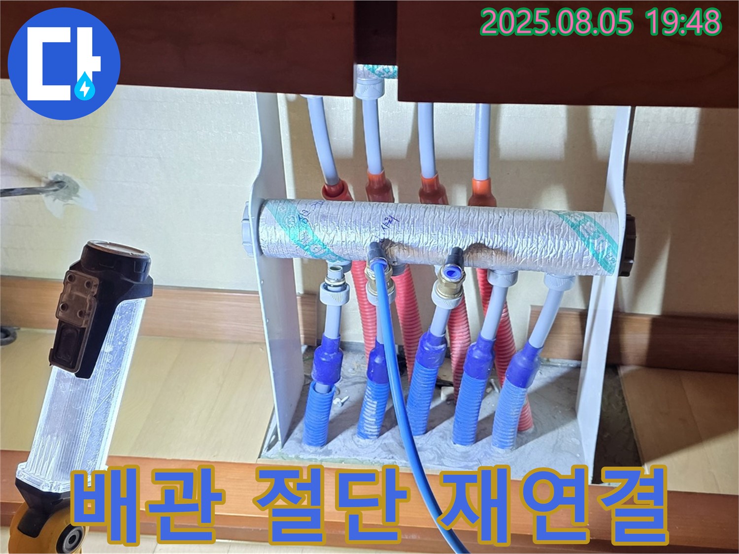 양주 삼숭동 자이아파트 싱크대 하부 누수 - 배관 손상 부위 절단 작업 진행
