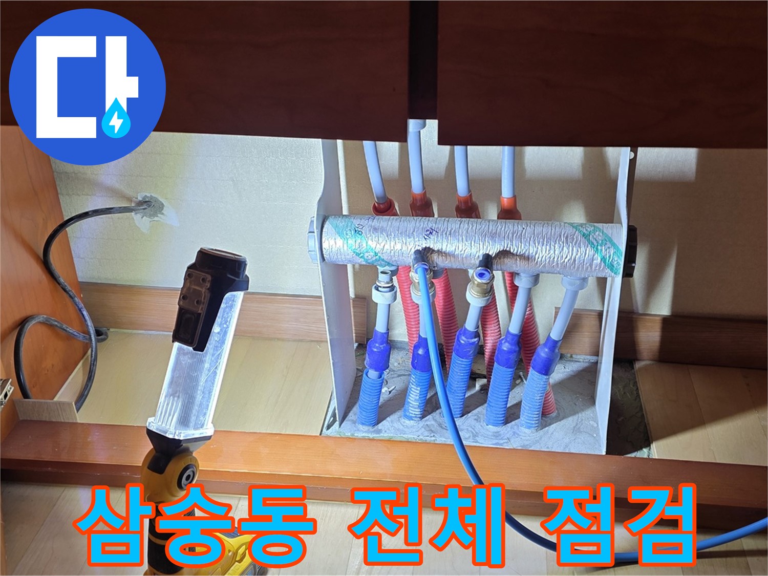 양주 삼숭동 자이아파트 - 싱크대 하부장 난방 분배기 꼼꼼하게 점검 중