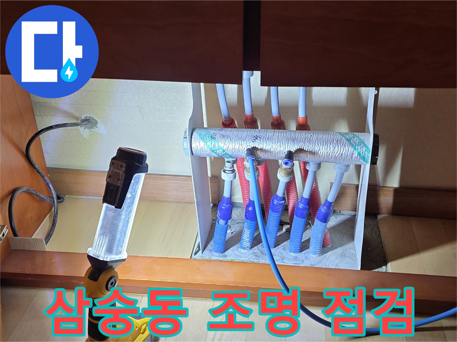 양주 삼숭동 자이아파트 - 싱크대 하부장 분배기, 밝은 조명 아래 꼼꼼하게 확인 중