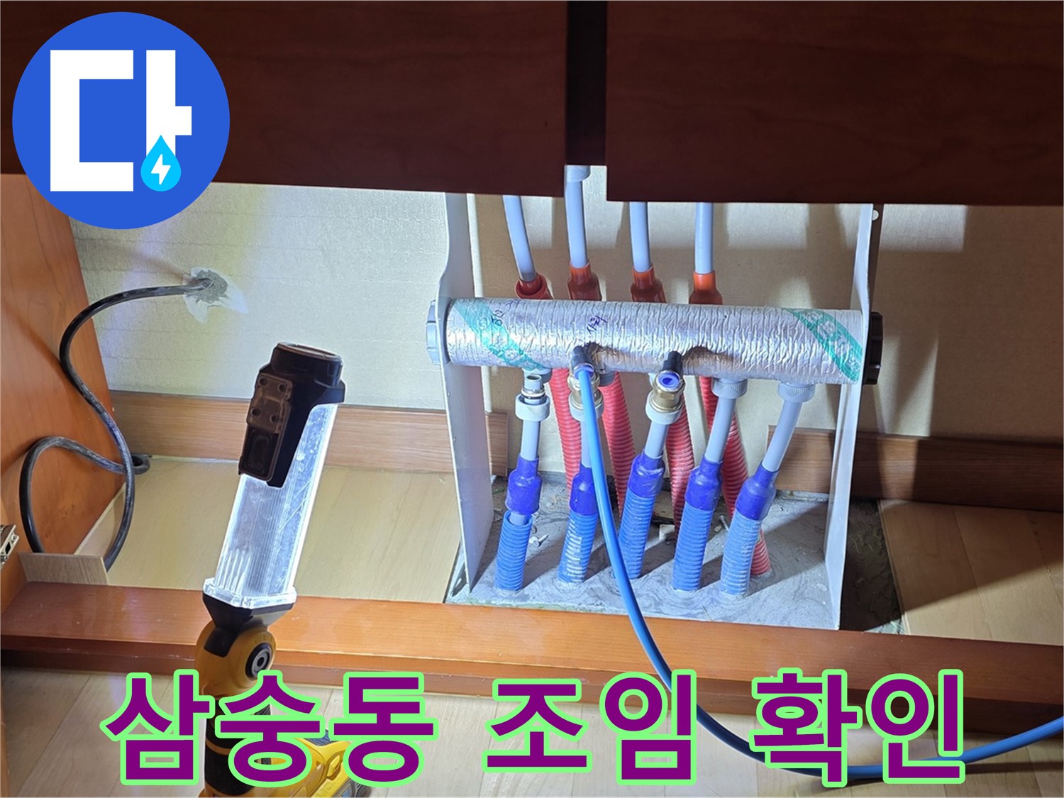 양주 삼숭동 자이아파트 싱크대 하부장 - 연결 부위 조임 상태 다시 확인!