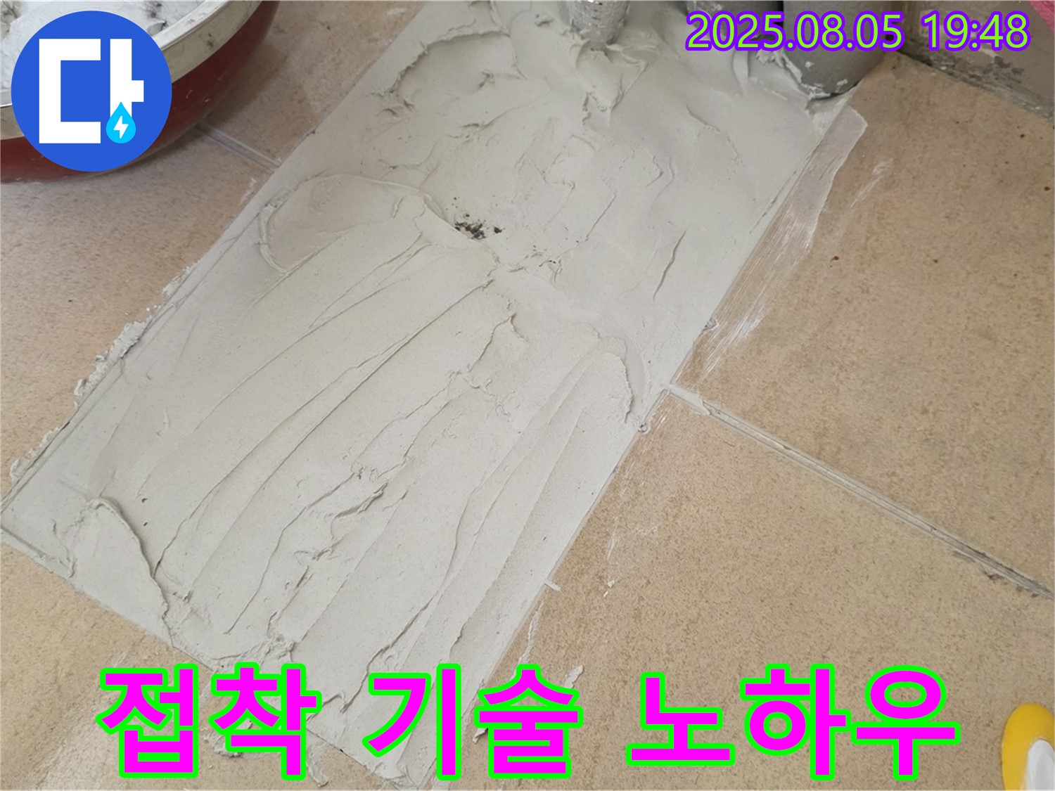 양주 삼숭동 자이아파트 욕실 누수 - 타일 접착 기술을 활용한 꼼꼼한 시공 과정