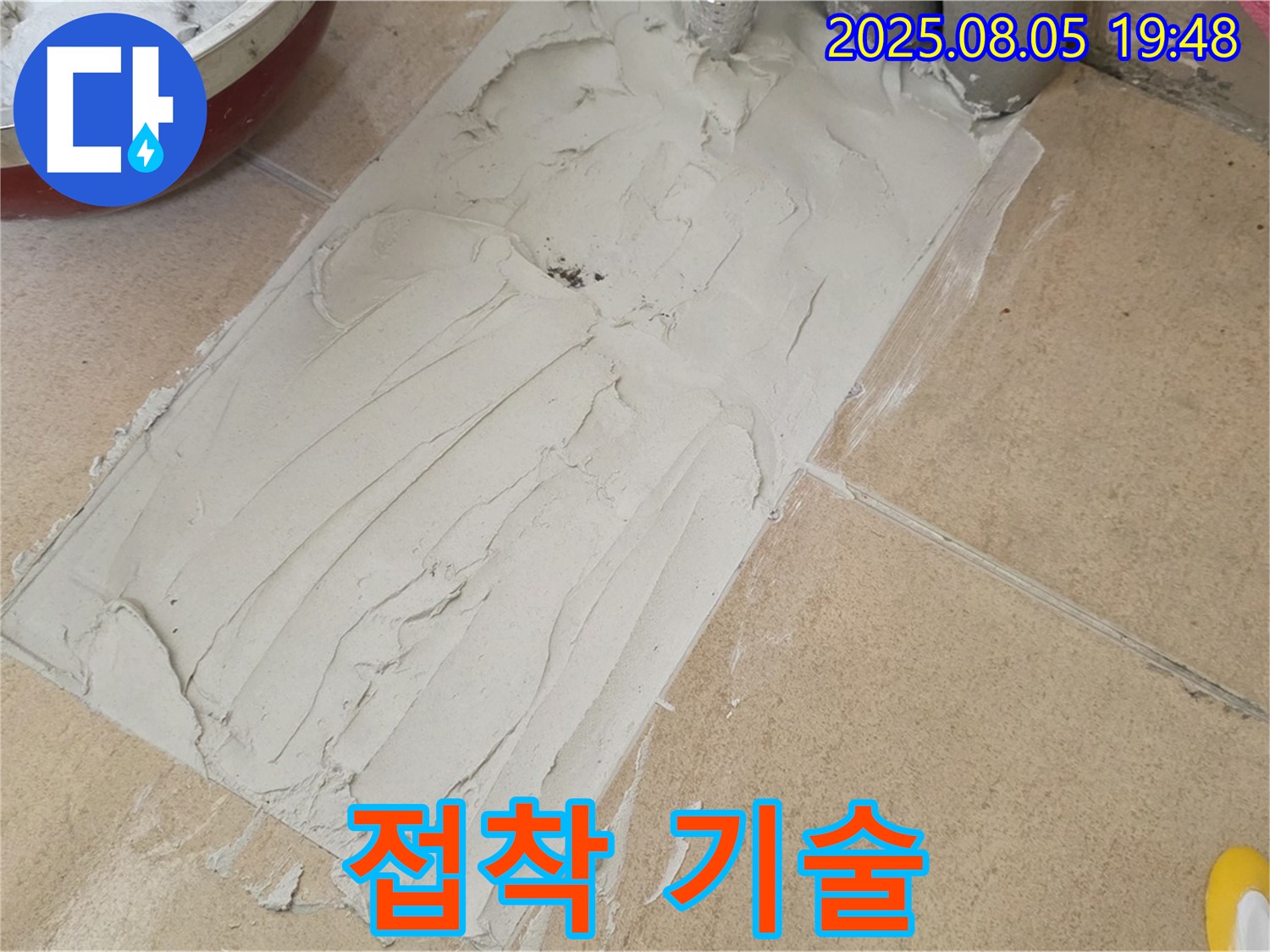 양주 삼숭동 자이아파트 욕실 누수 - 타일 접착 기술을 활용한 꼼꼼한 시공 현장