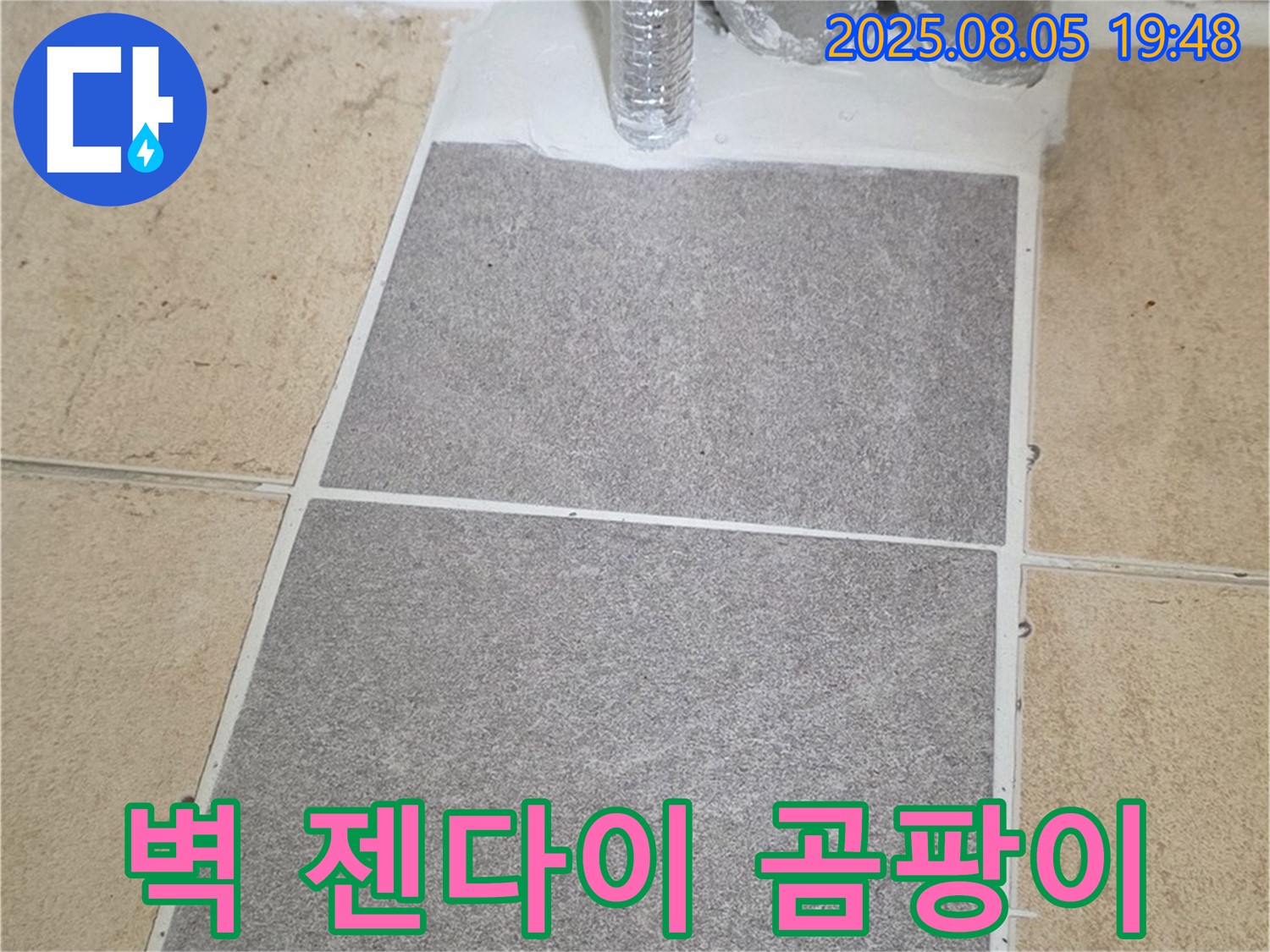 양주 삼숭동 자이아파트 욕실 - 벽 타일과 젠다이 상판 실리콘 곰팡이, 제거 후 실리콘 재시공으로 깨끗하게 해결했습니다.