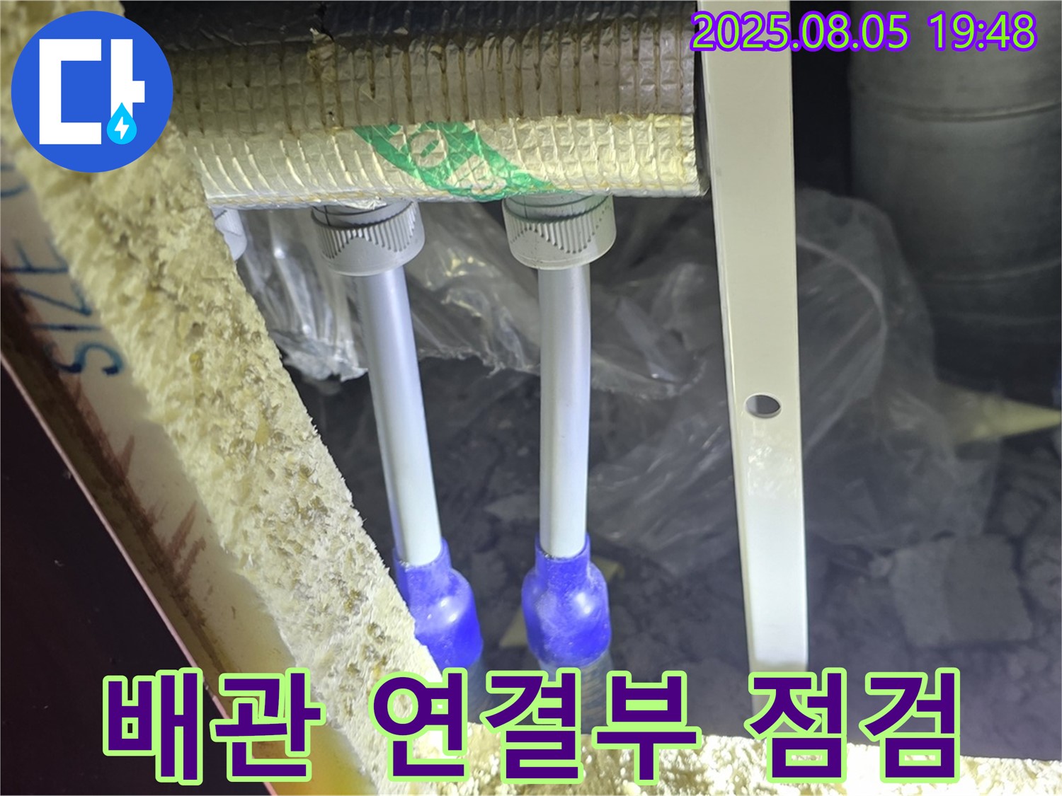 양주 삼숭동 자이아파트 천장 누수 - 배관 연결부 상태를 꼼꼼하게 확인하고, 누수 원인을 파악합니다.