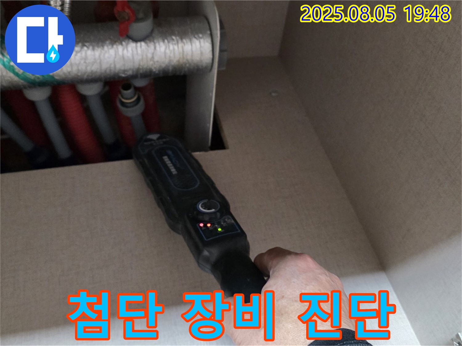 양주 삼숭동 자이아파트 - 첨단 누수 탐지 장비로 정확하게 진단 - 숨은 누수까지 찾아냅니다.