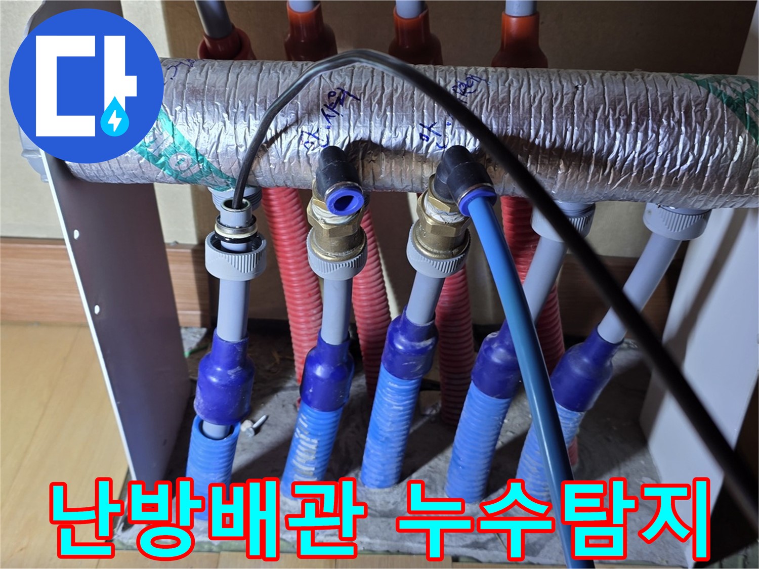 양주 삼숭동 자이아파트에서 난방 배관 누수 탐지 작업을 진행하고 있습니다 - 누수 위치를 정확히 찾아 신속하게 해결합니다.