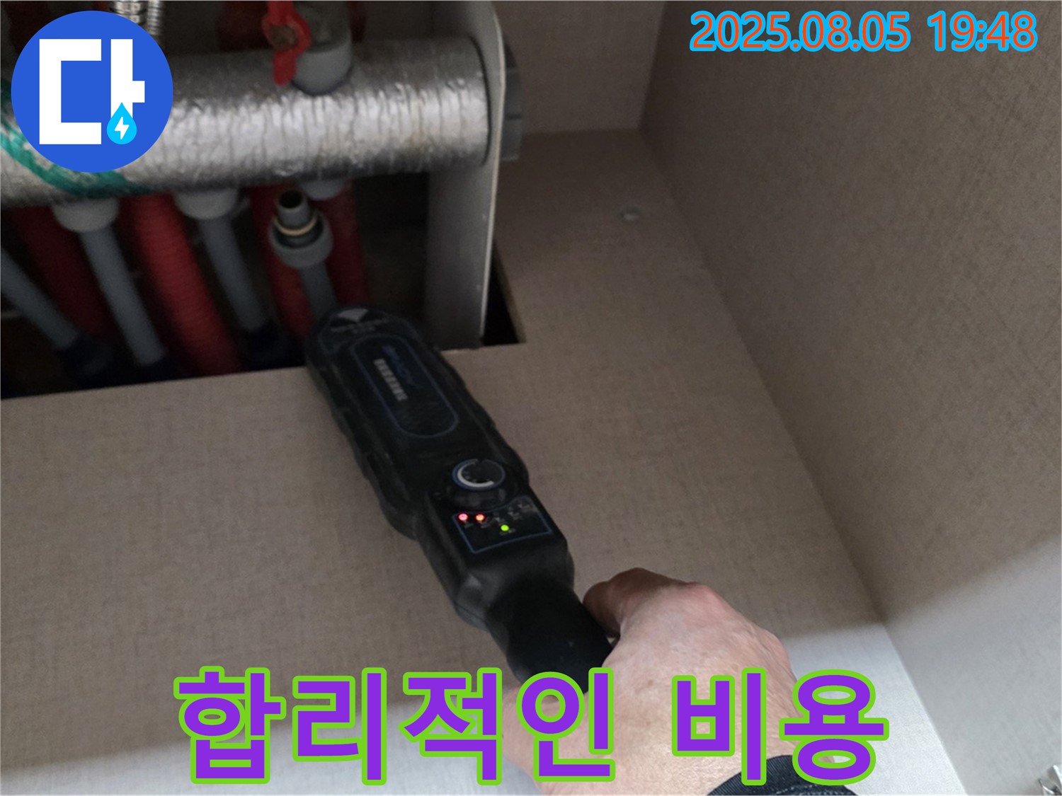 양주 삼숭동 자이아파트에서 난방 배관 누수 합리적인 비용으로 해결 - 부담 없이 누수 문제를 해결하세요.