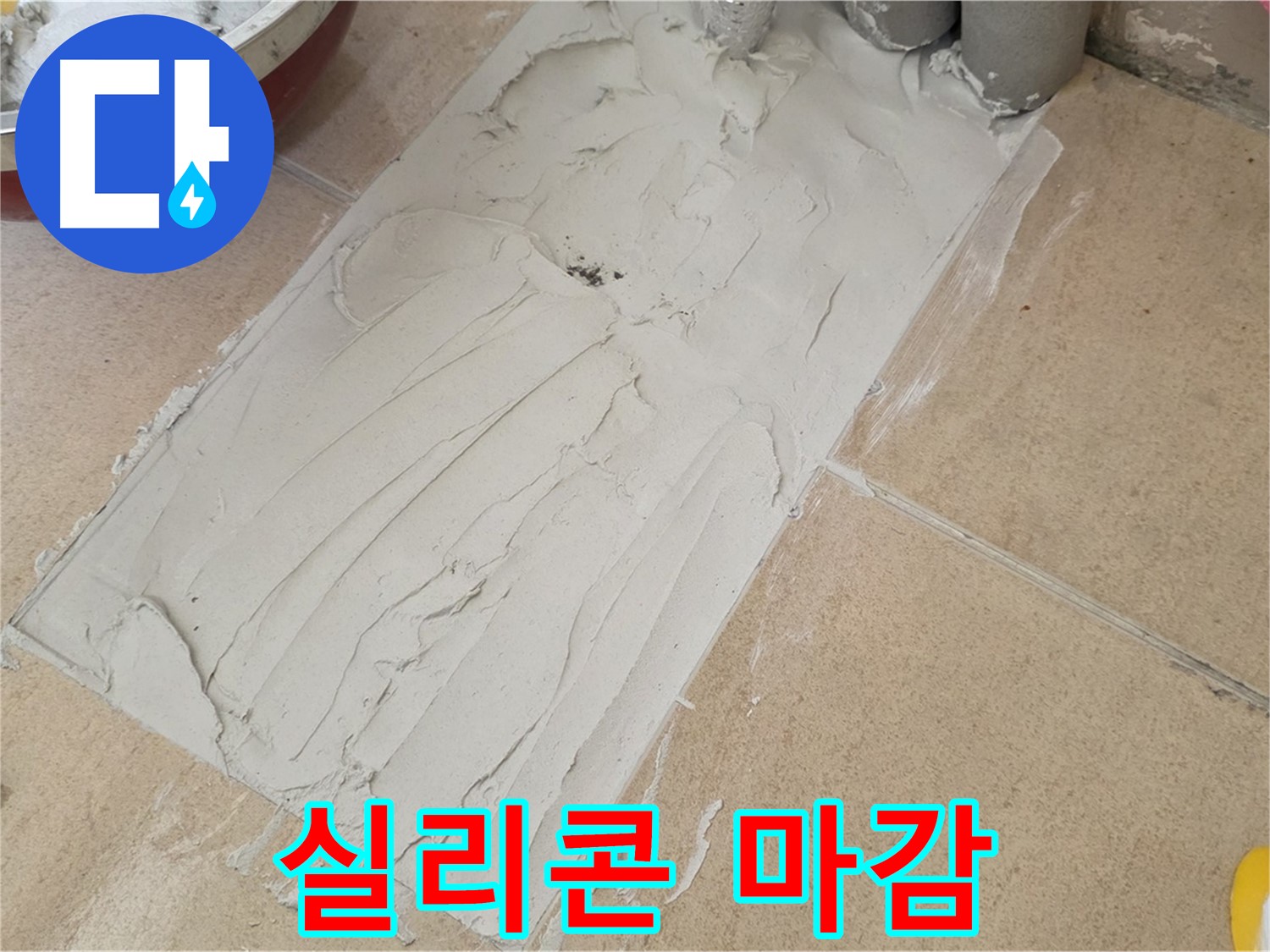 양주 삼숭로 38번길 자이아파트 덧방 시공 - 실리콘 마감으로 완벽하게 방수!